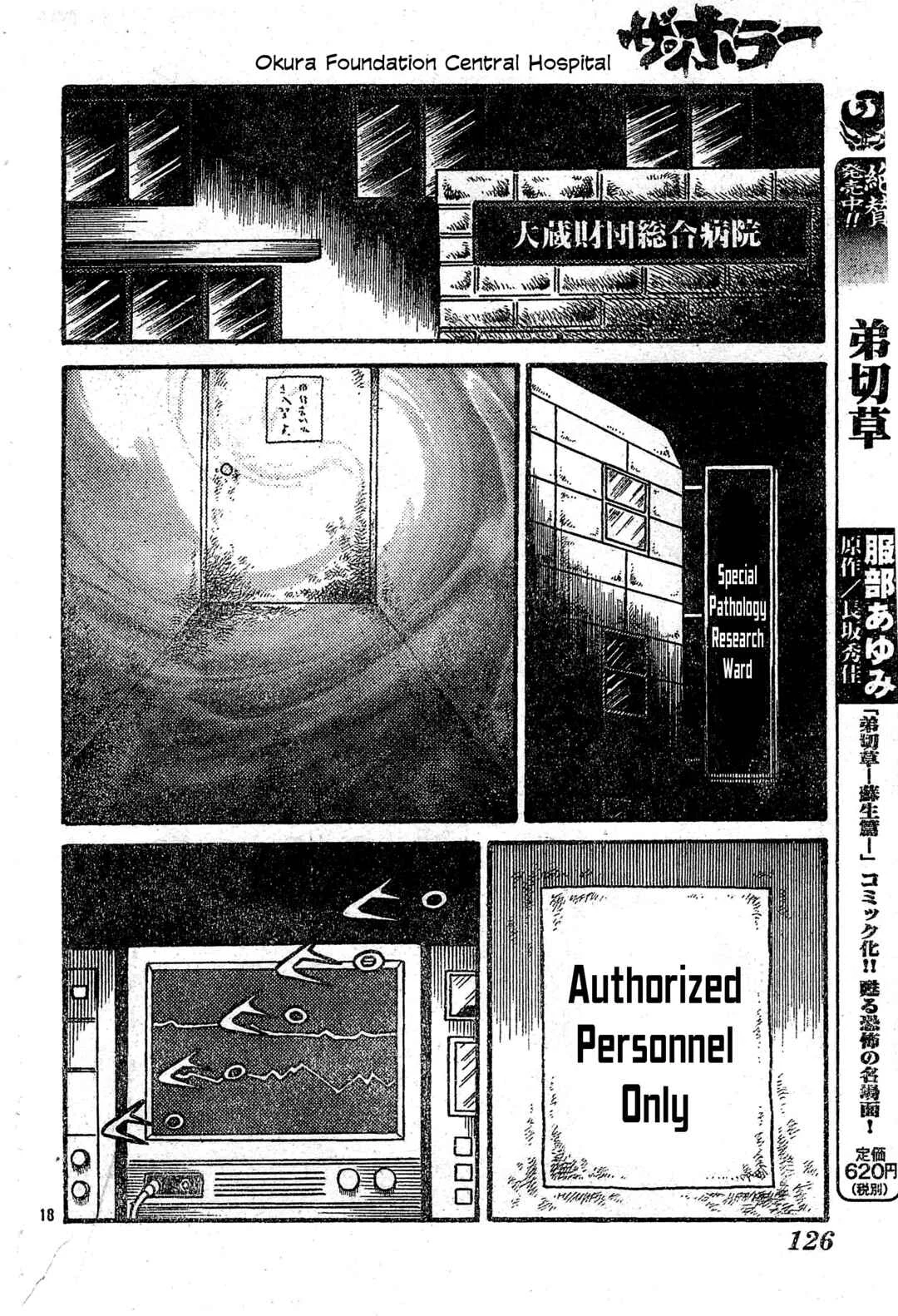 Fukanzennaru Shinin Chapter 1: Prelude to the Imperfect Dead - Page 19