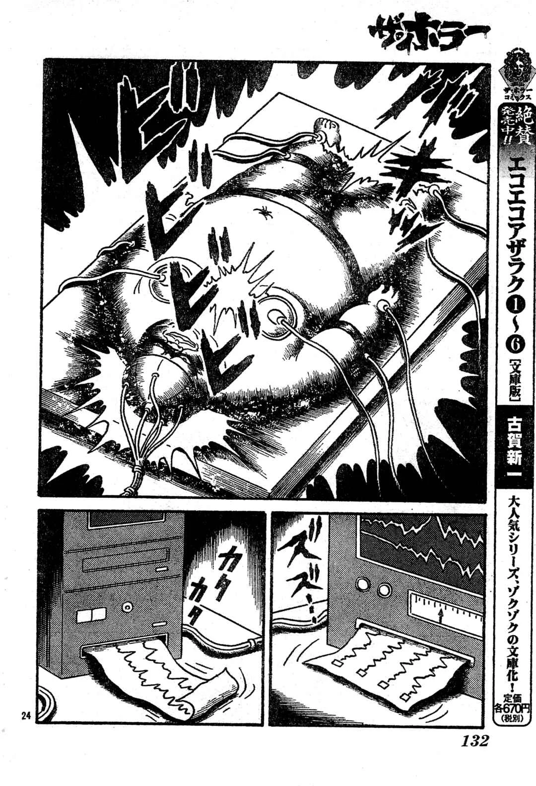 Fukanzennaru Shinin Chapter 1: Prelude to the Imperfect Dead - Page 25