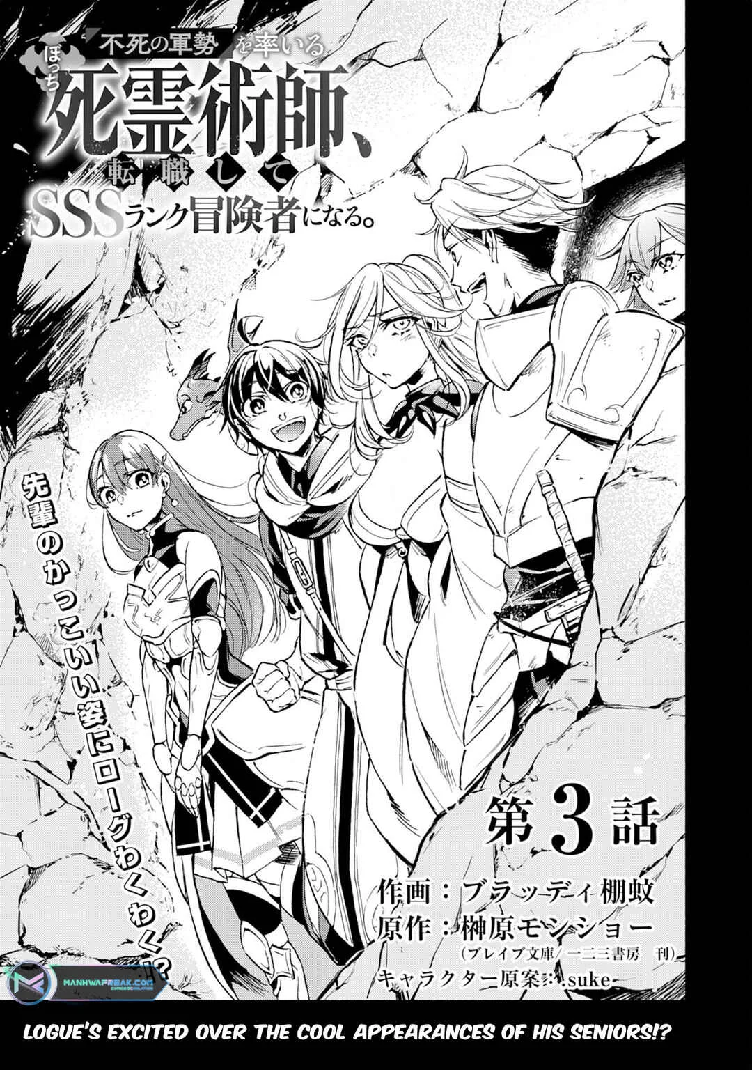 Fushi no Gunzei wo Hikiiru Bocchi Shiryoujutsushi, Tenshoku shite SSS-Rank Boukensha ni naru. Chapter 3 - Page 2