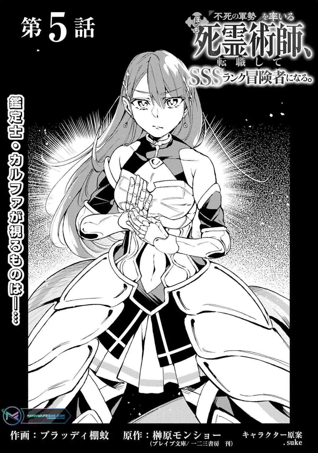 Fushi no Gunzei wo Hikiiru Bocchi Shiryoujutsushi, Tenshoku shite SSS-Rank Boukensha ni naru. Chapter 5 - Page 2