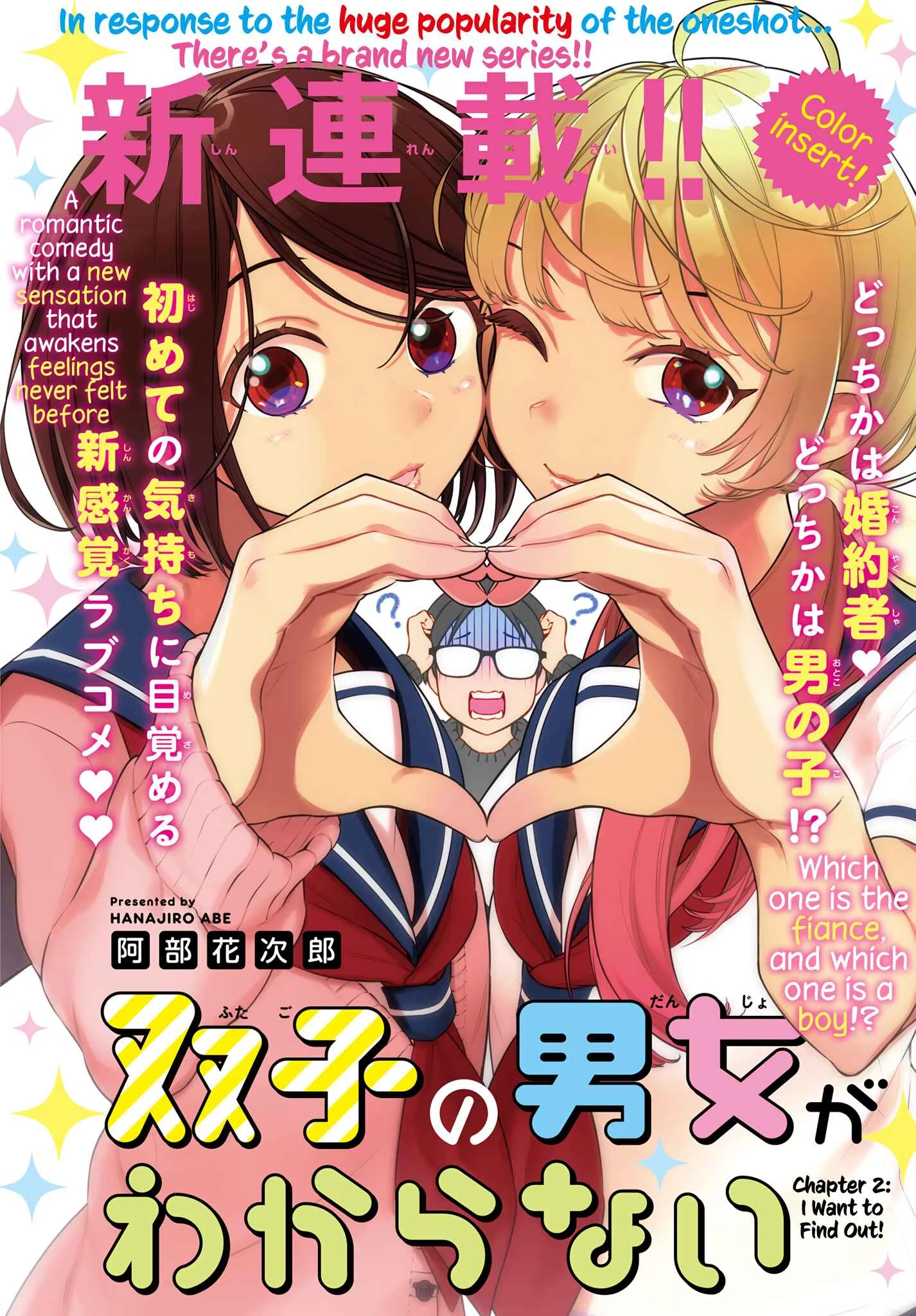 Futago no Danjo ga Wakaranai Chapter 2: I Want to Find Out! - Page 1