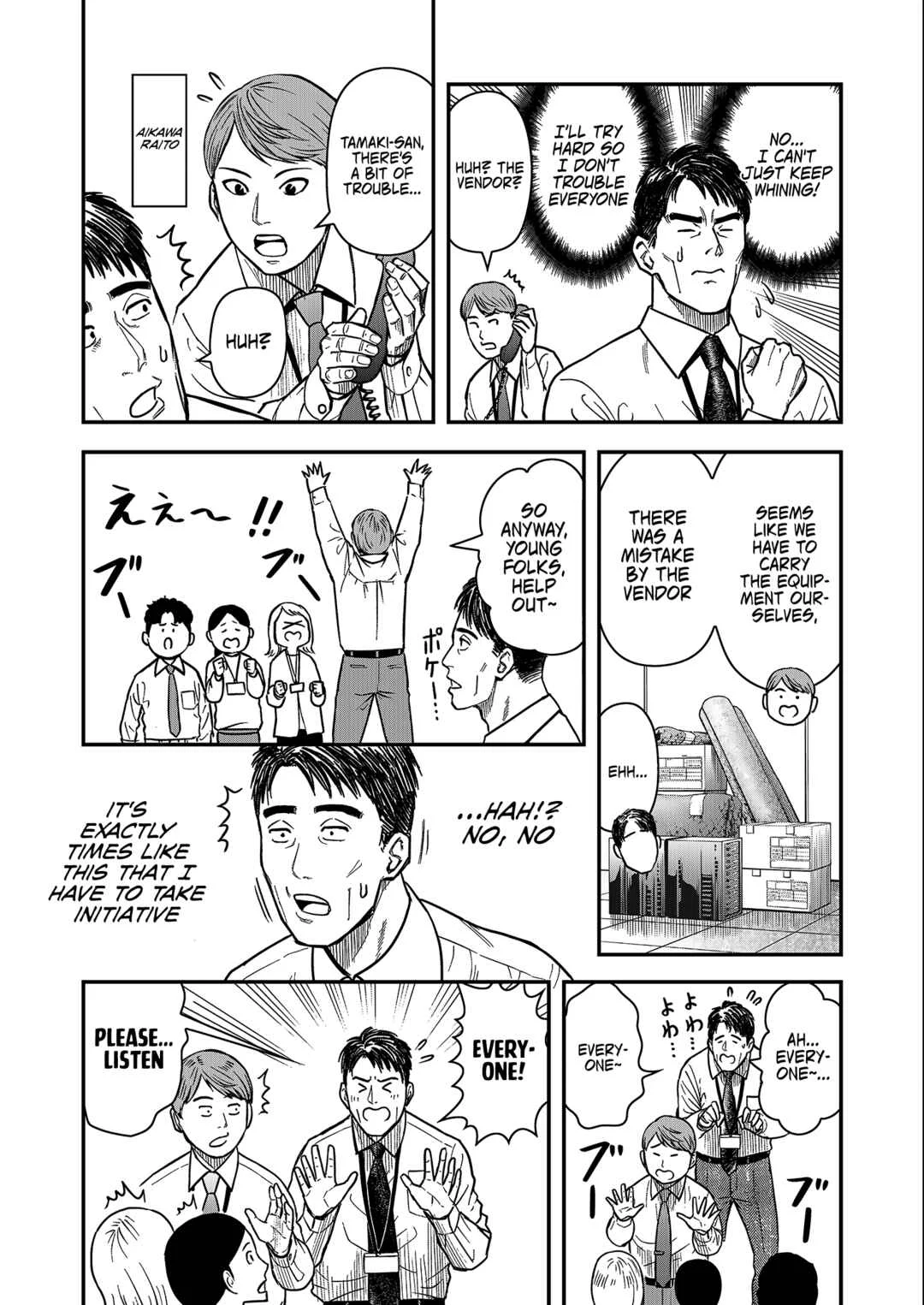 Futei no Olympia Chapter 1 - Page 5