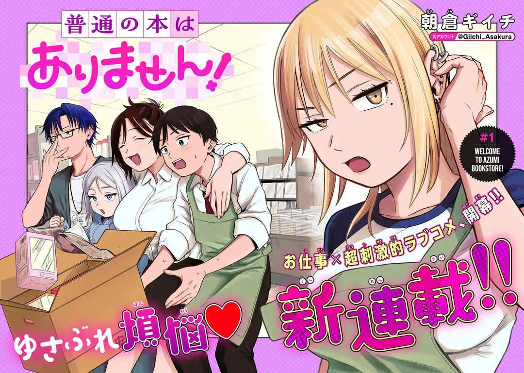 Futsuu no Hon wa Arimasen! Chapter 1: Welcome to Azumi bookstore! - Page 3