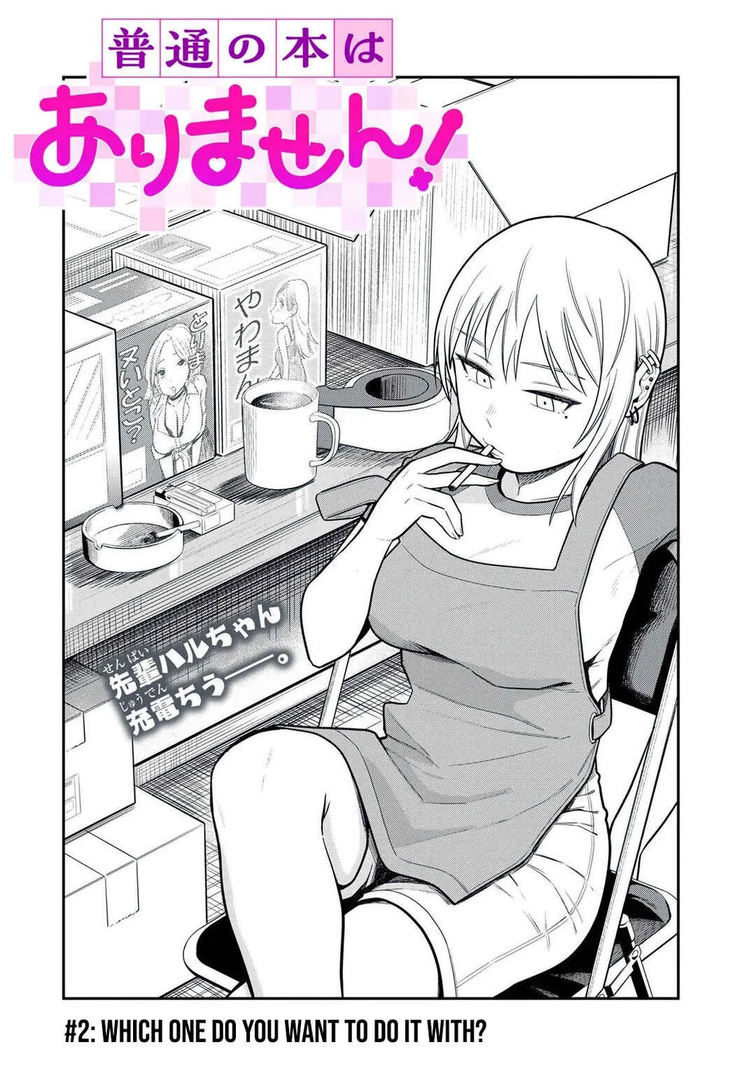 Futsuu no Hon wa Arimasen! Chapter 2: Which one do you want to do it with? - Page 3