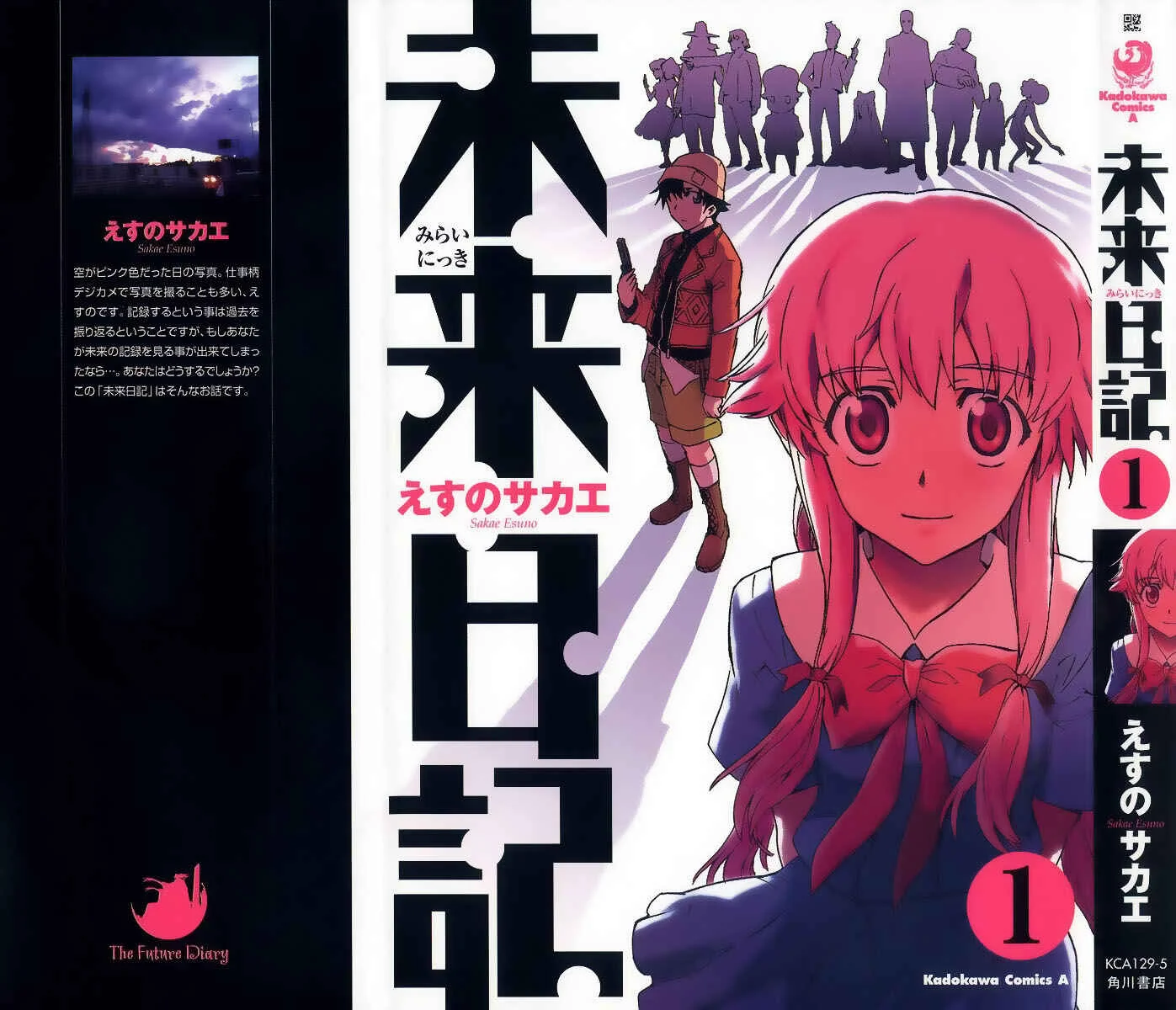 Future Diary Chapter 0: Prologue - Page 1