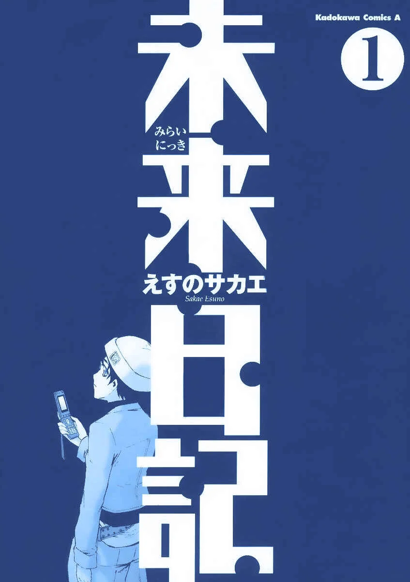 Future Diary Chapter 0: Prologue - Page 3