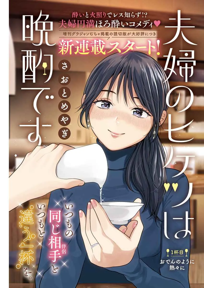 Fuufu no Hiketsu wa Banshaku Desu Chapter 1 - Page 1
