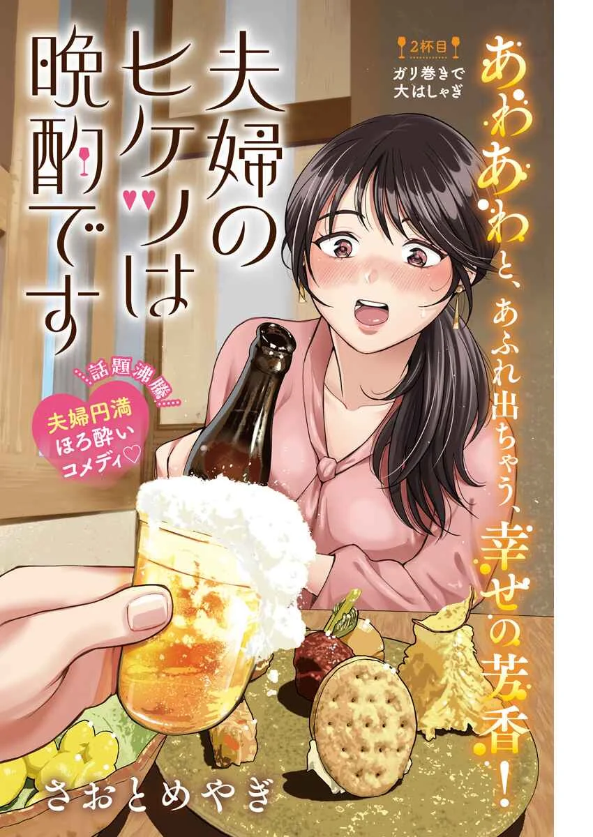 Fuufu no Hiketsu wa Banshaku Desu Chapter 2 - Page 2