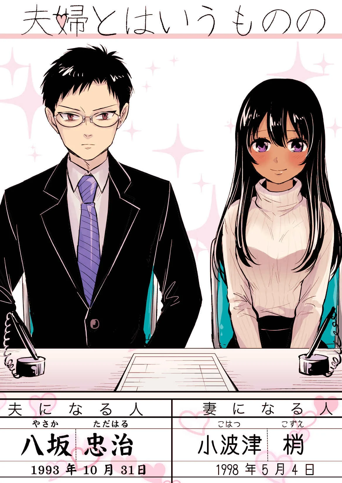 Fuufu to wa Iu Mono no Chapter 1 - Page 1