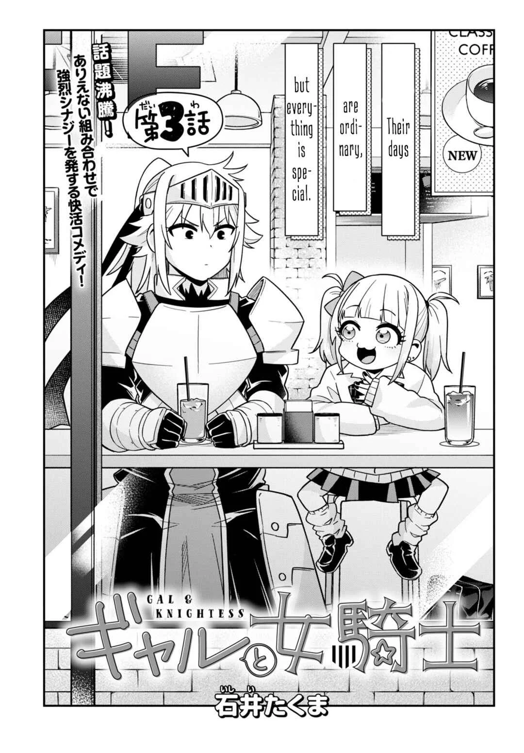 GAL and KNIGHTESS Chapter 3 - Page 2