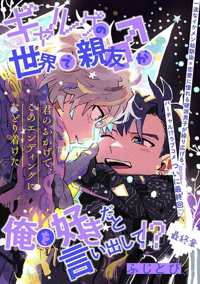 Galge no Sekai de Shinyuu ♂ ga Ore o Sukida to Iidashite!? Chapter 5 - Page 1