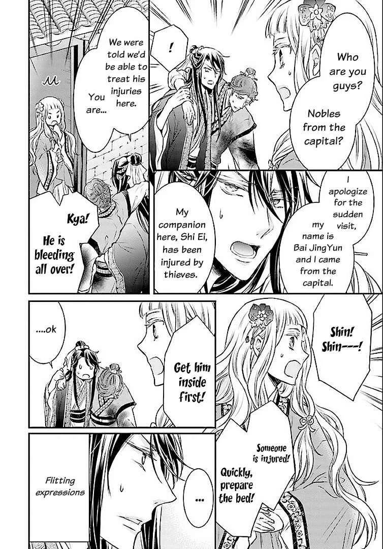 Gekkakoku Kiiden Chapter 1 - Page 16
