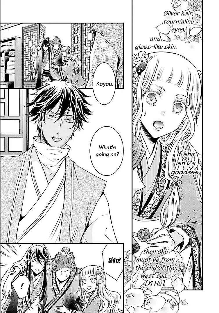 Gekkakoku Kiiden Chapter 1 - Page 17