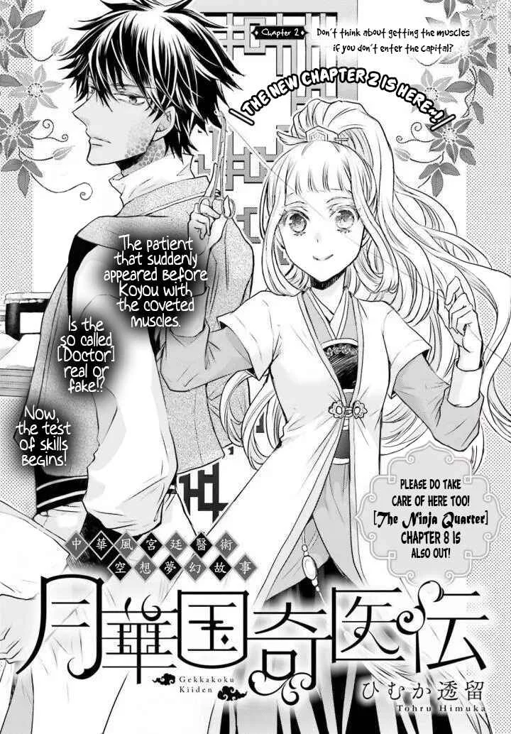 Gekkakoku Kiiden Chapter 2 - Page 1