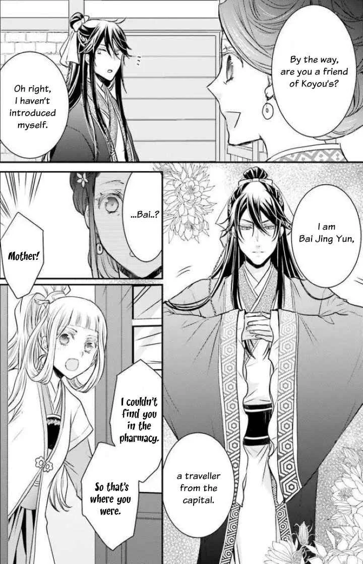Gekkakoku Kiiden Chapter 2 - Page 18
