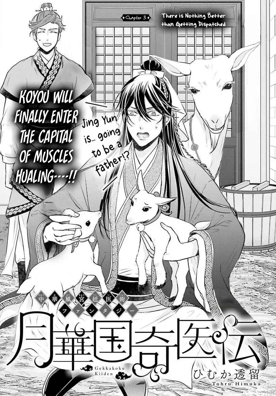 Gekkakoku Kiiden Chapter 3 - Page 1