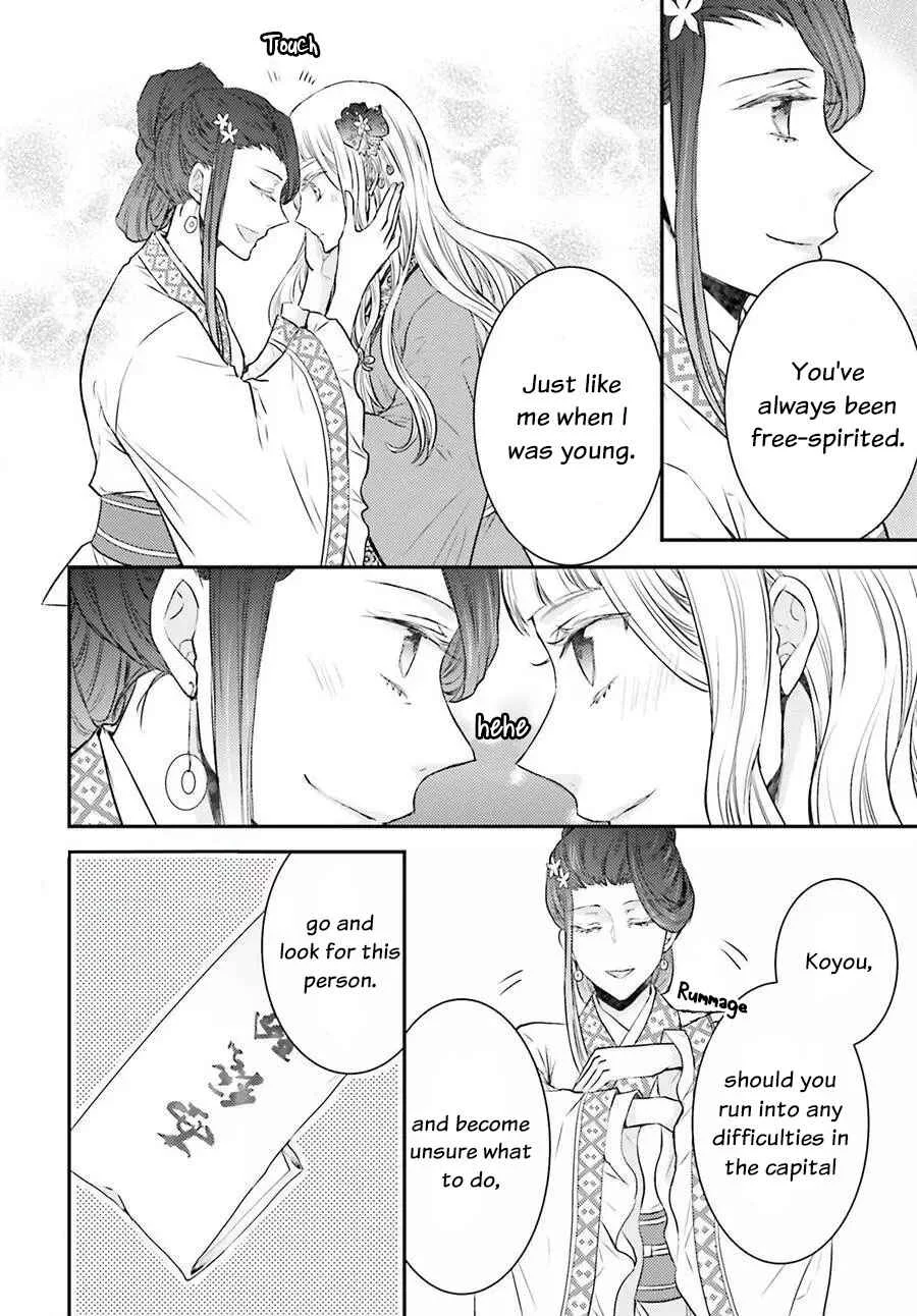 Gekkakoku Kiiden Chapter 3 - Page 16