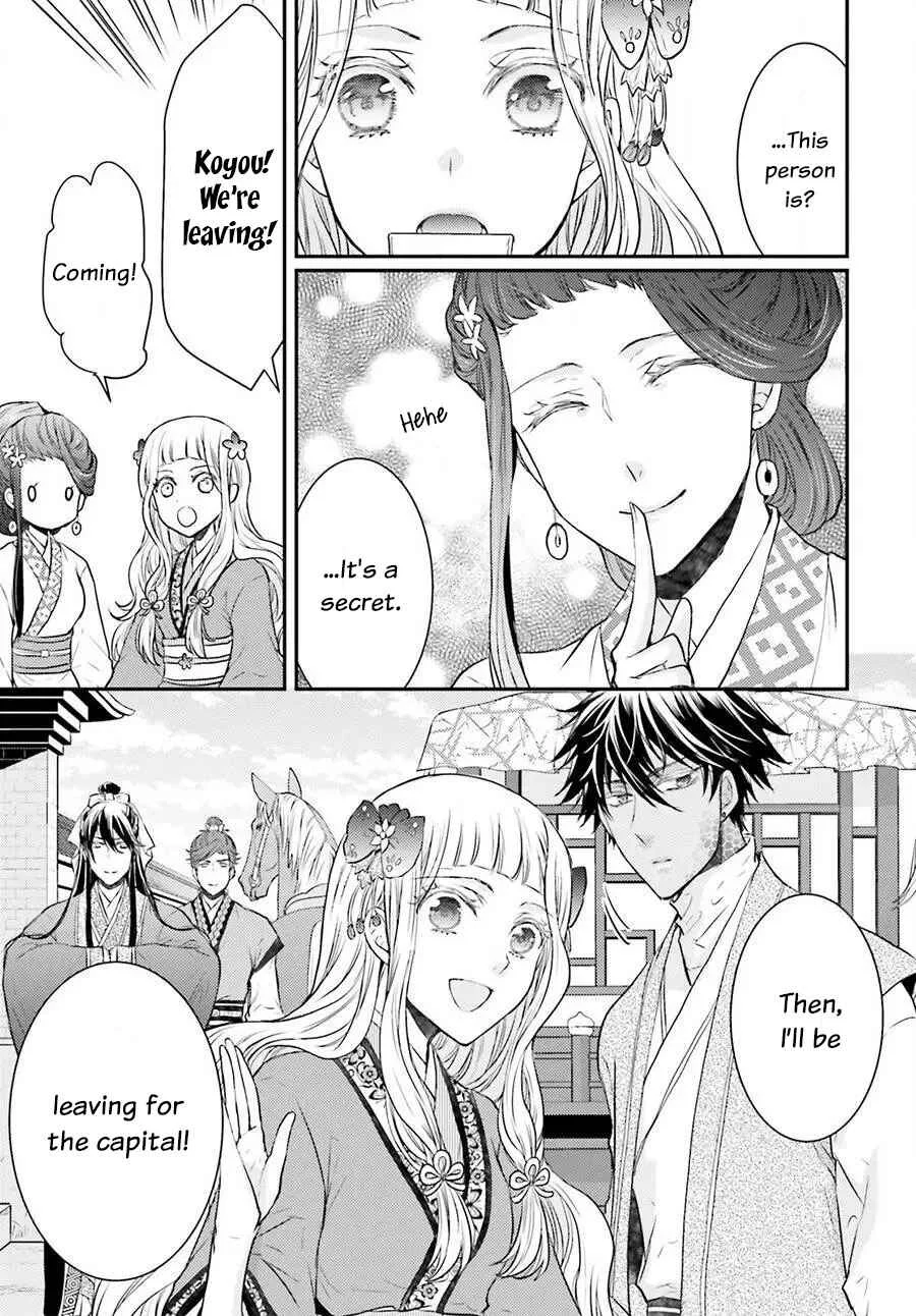 Gekkakoku Kiiden Chapter 3 - Page 17
