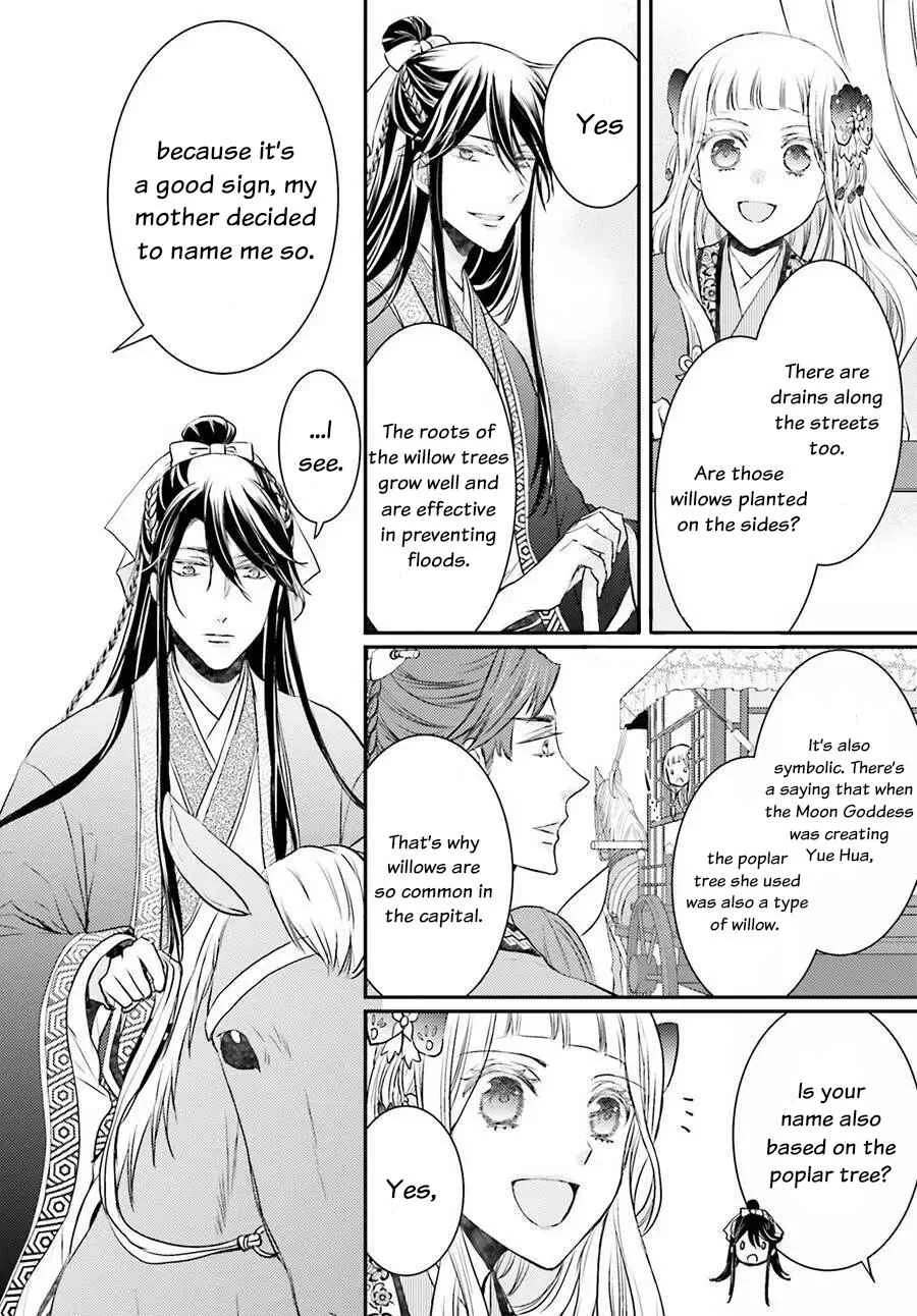 Gekkakoku Kiiden Chapter 3 - Page 22