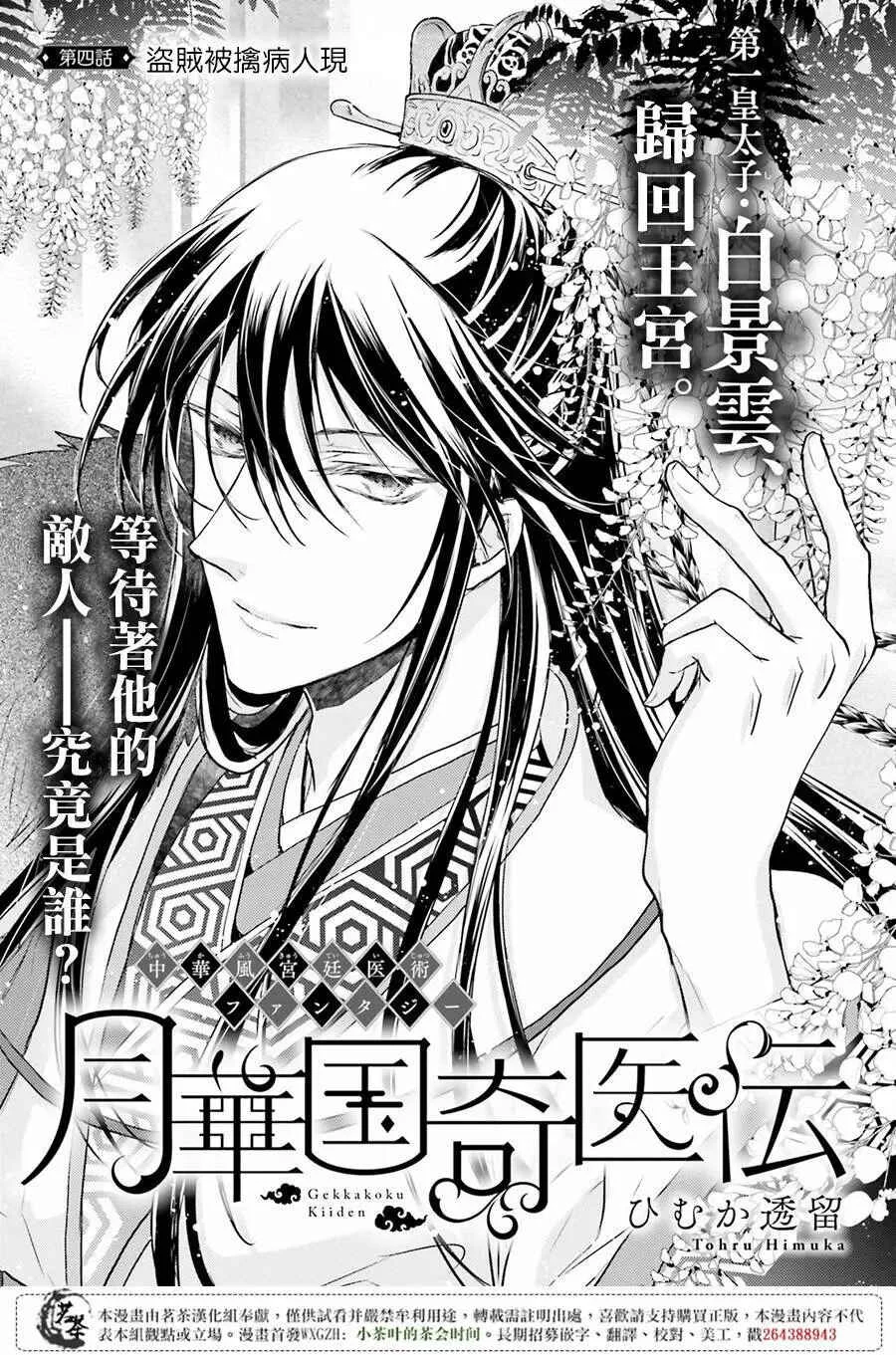 Gekkakoku Kiiden Chapter 4 - Page 1
