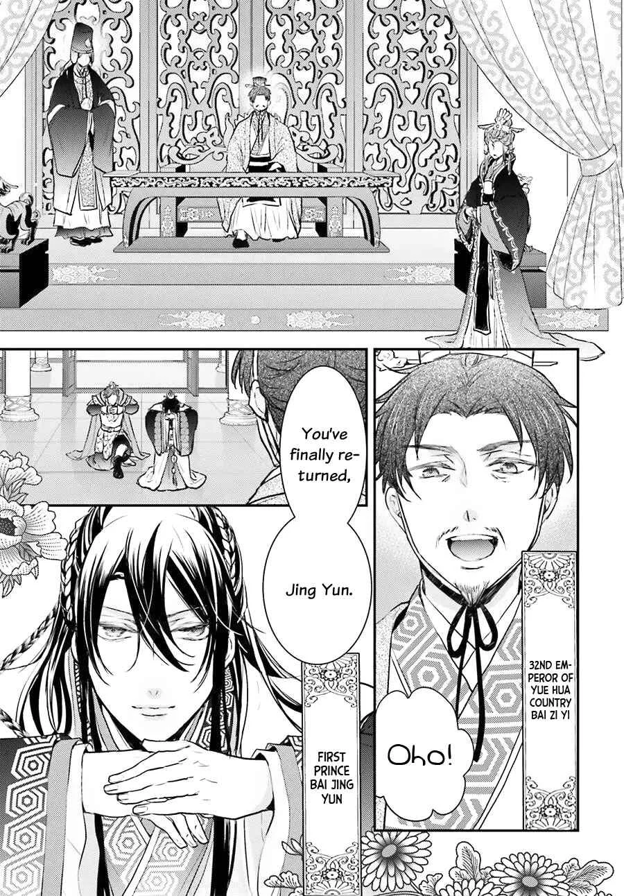 Gekkakoku Kiiden Chapter 4 - Page 3