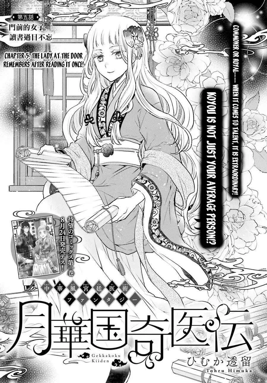 Gekkakoku Kiiden Chapter 5 - Page 1
