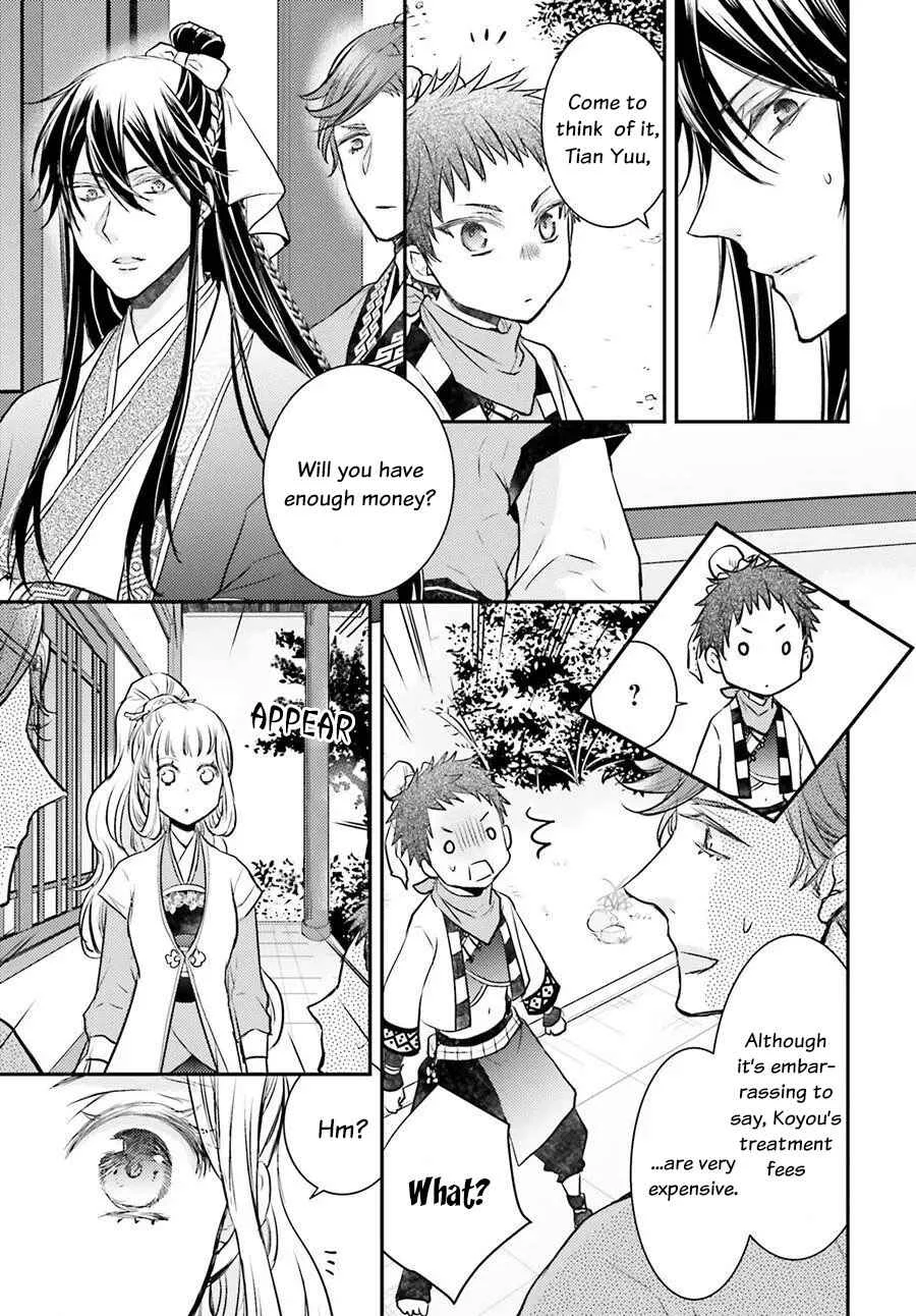 Gekkakoku Kiiden Chapter 5 - Page 22