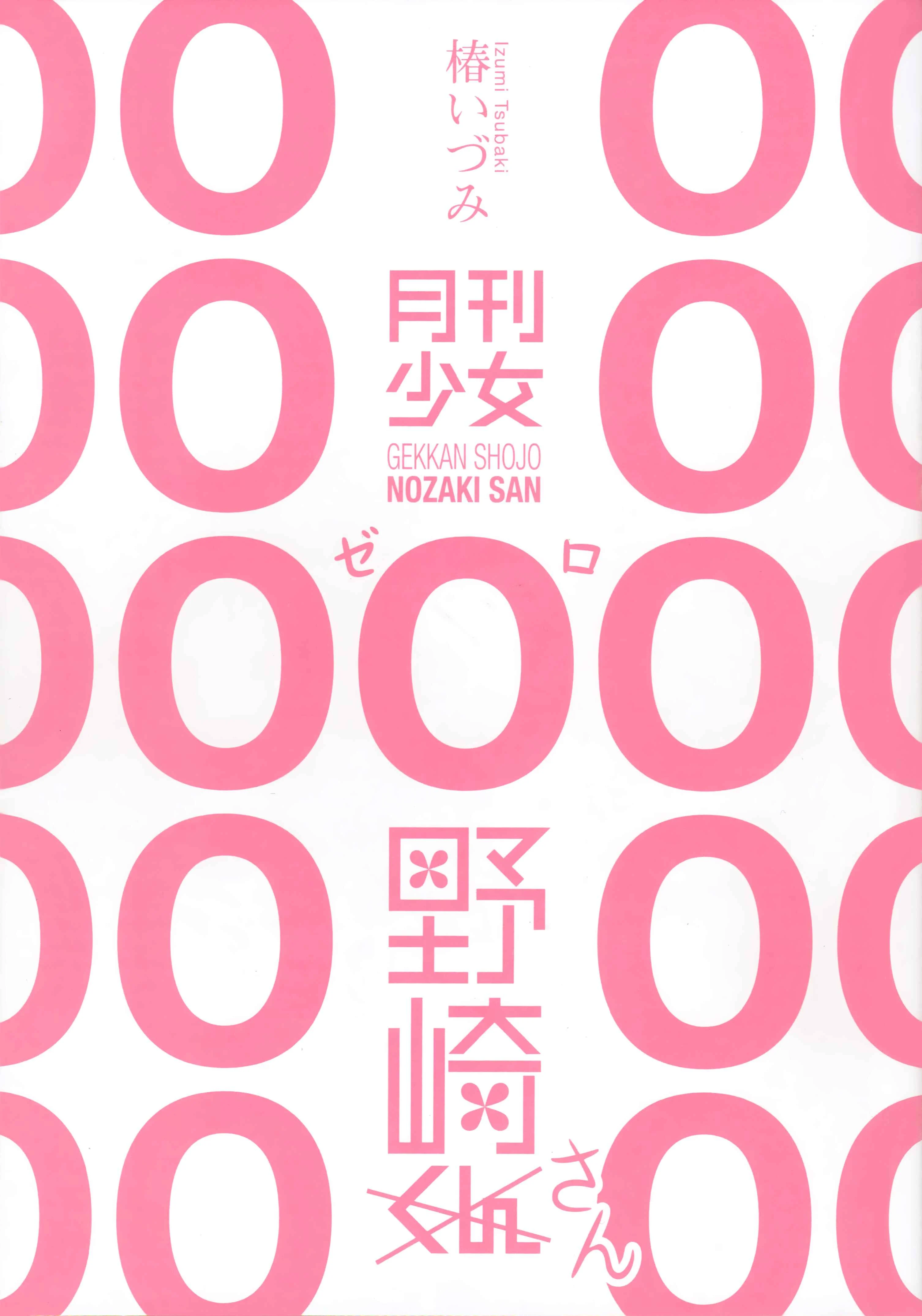 Gekkan Shoujo Nozaki-san Chapter 1 - Page 3