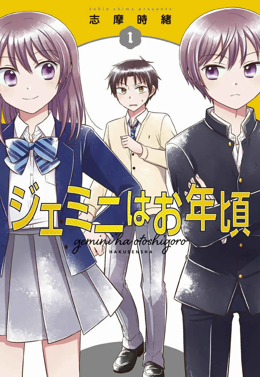 Gemini wa Otoshigoro Chapter 0: Gemini wa Otoshigoro 0 - Page 1