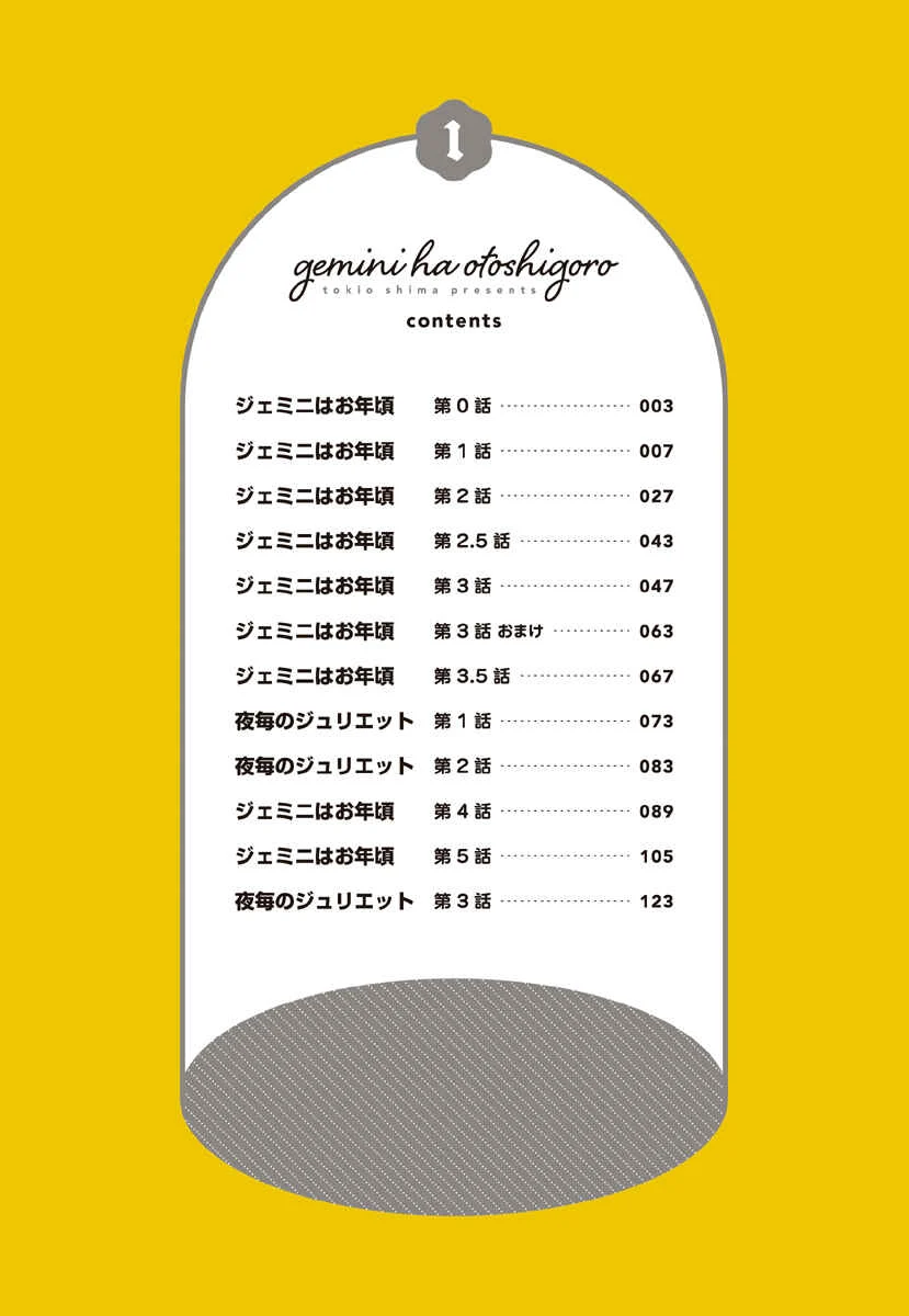 Gemini wa Otoshigoro Chapter 0: Gemini wa Otoshigoro 0 - Page 4