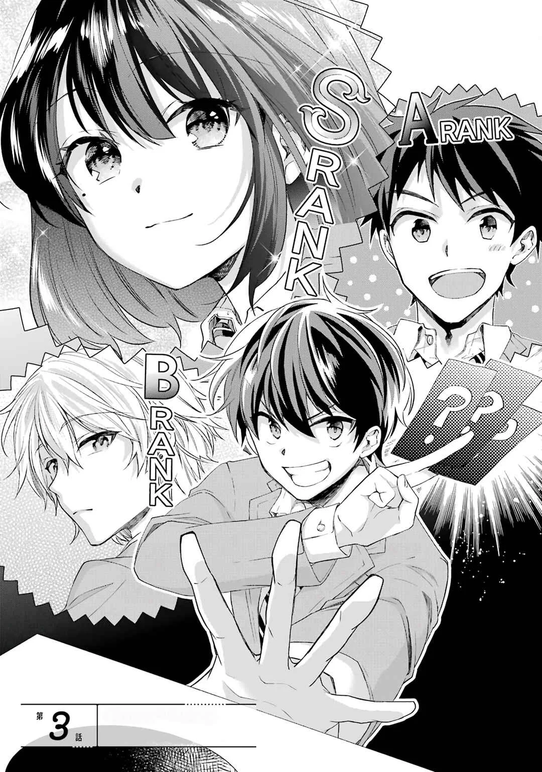 Genjitsu de LoveCome Dekinai to Dare ga Kimeta? Chapter 3 - Page 3