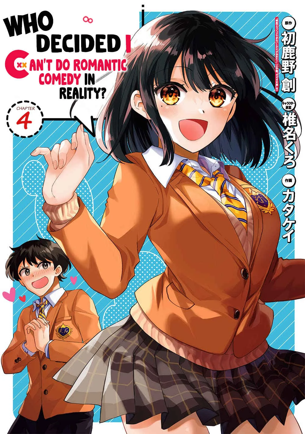 Genjitsu de LoveCome Dekinai to Dare ga Kimeta? Chapter 4 - Page 1