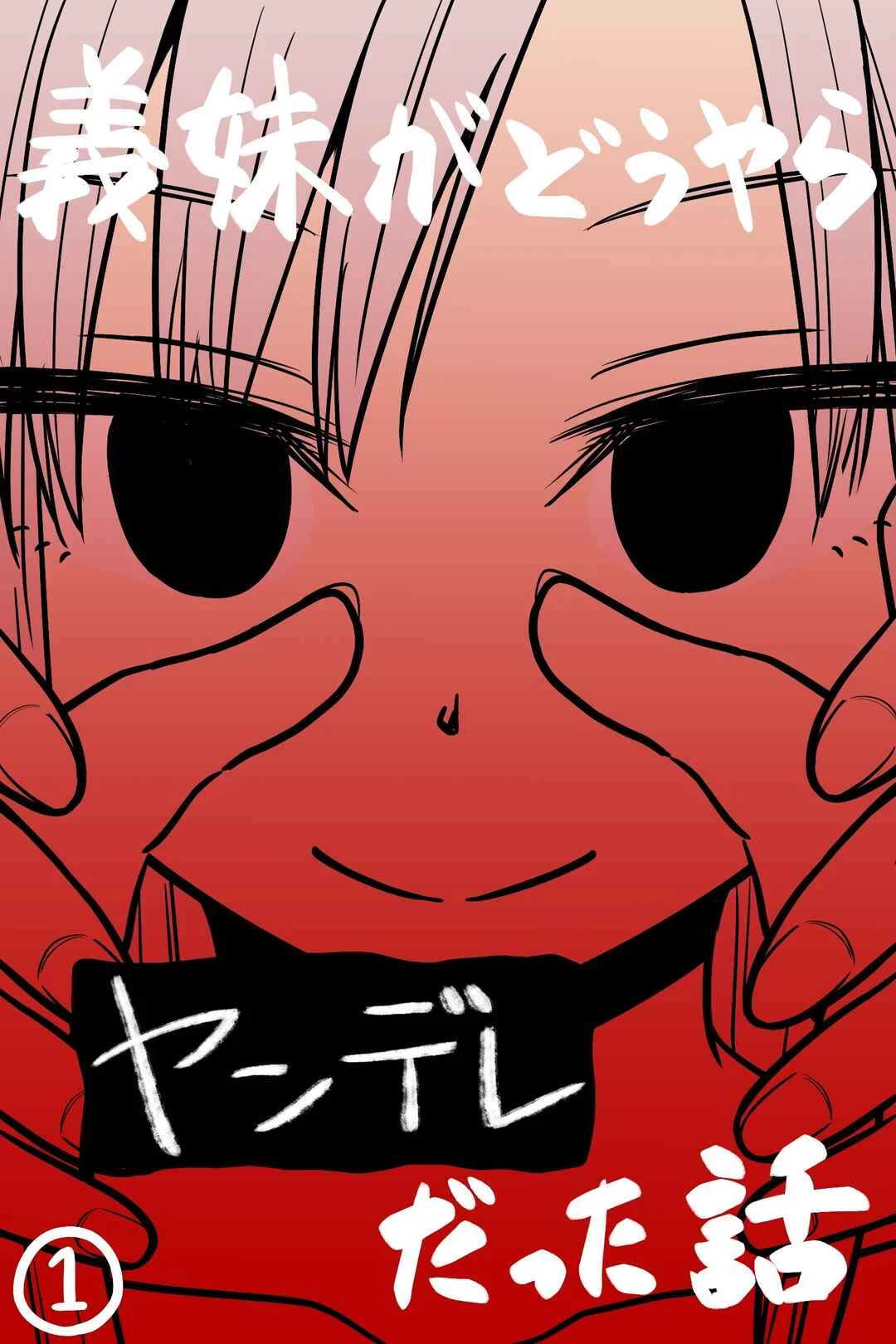 Gimai ga Douyara Yandere Datta Hanashi (Official Colored) Chapter 1: The Story of Living Together with My Stepsister - Page 1