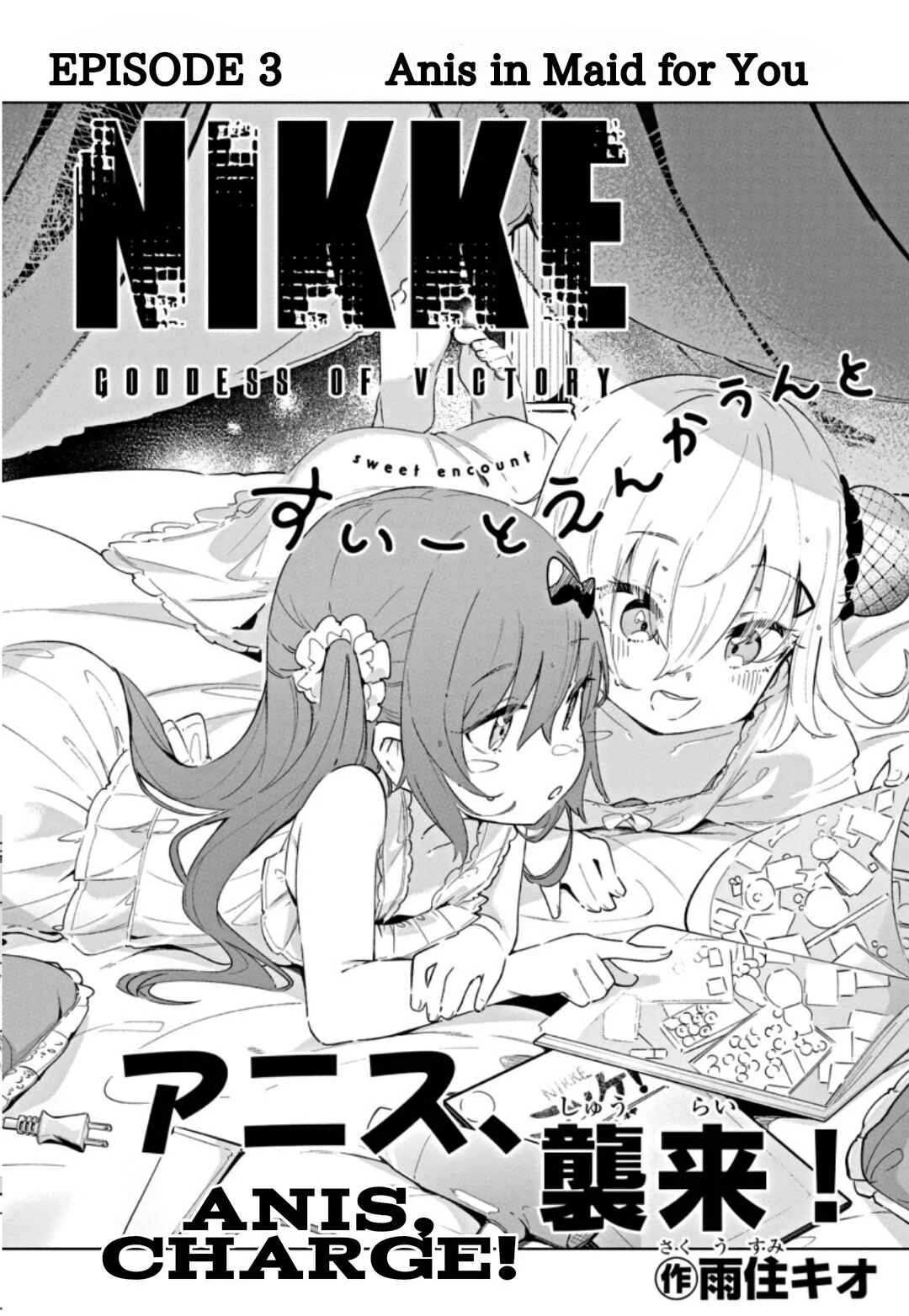 Goddess of Victory: Nikke - Sweet Encounter Chapter 3: Anis, Charge! - Page 2