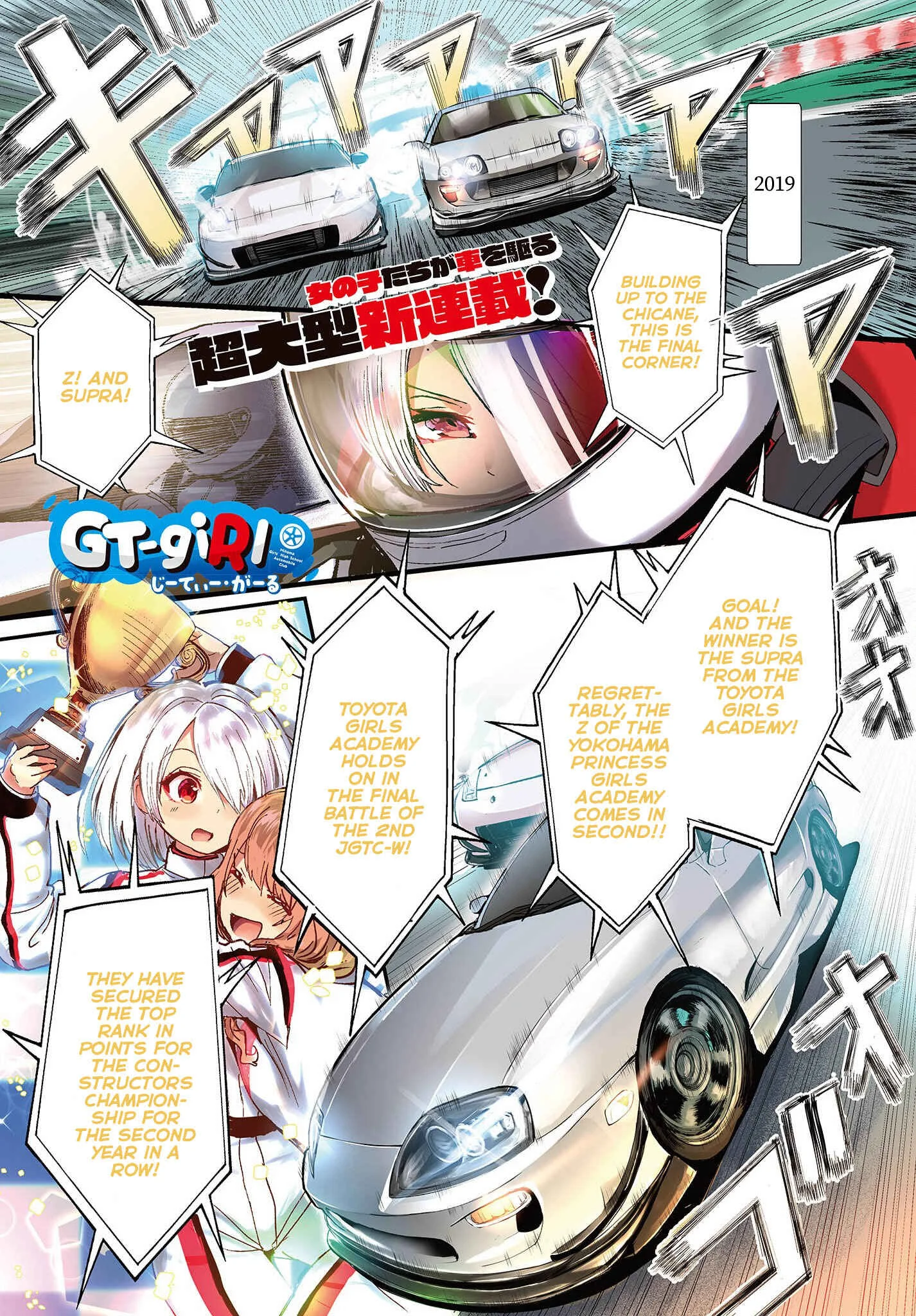 GT-giRl Chapter 1: Fun To Drive ~AGAIN~ - Page 1