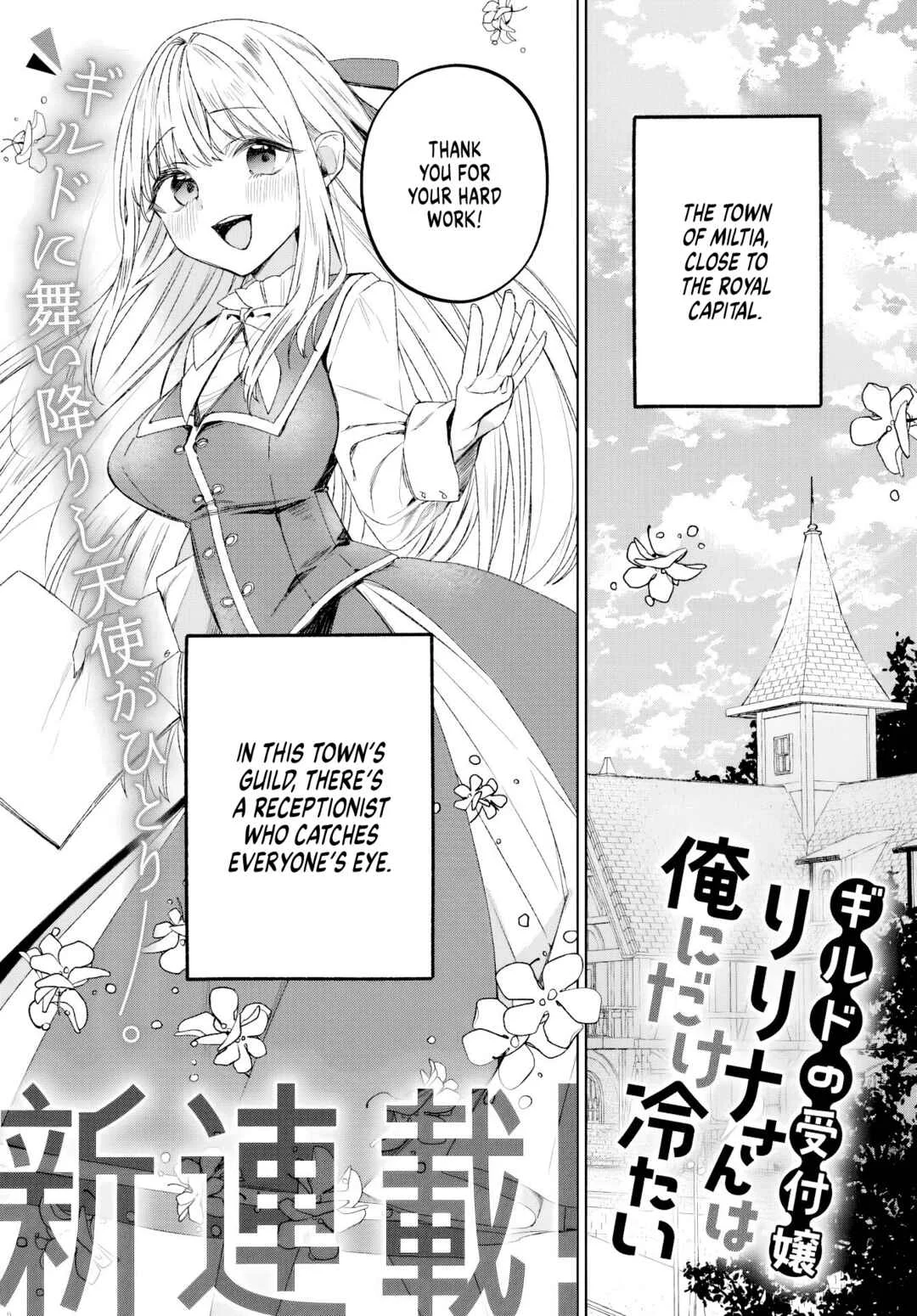 Guild no Uketsukejou Lilina-san wa Ore ni dake Tsumetai Chapter 1 - Page 2