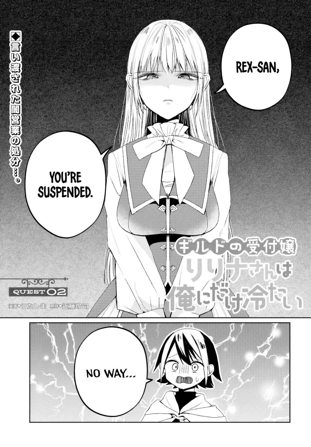 Guild no Uketsukejou Lilina-san wa Ore ni dake Tsumetai Chapter 2.1 - Page 2