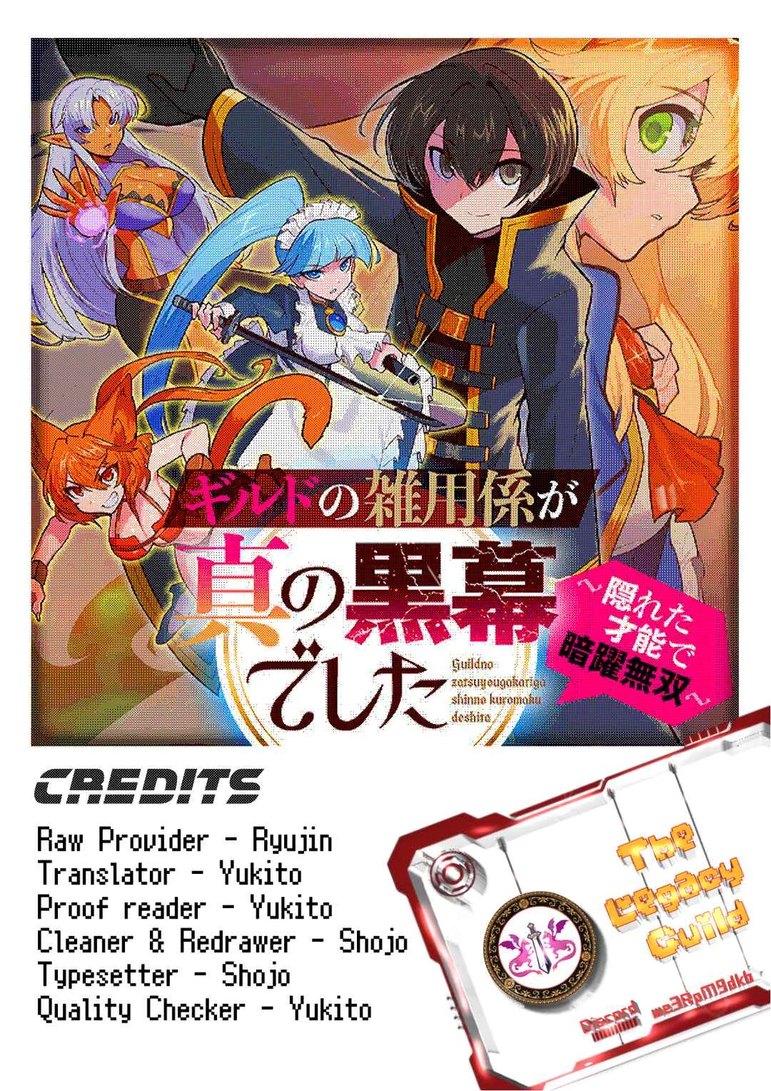 Guild no Zatsuyou-gakari ga Shin no Kuromaku deshita ~Kakureta Sainou de Anyaku Musou~ Chapter 1: Unblessed Person - Page 1