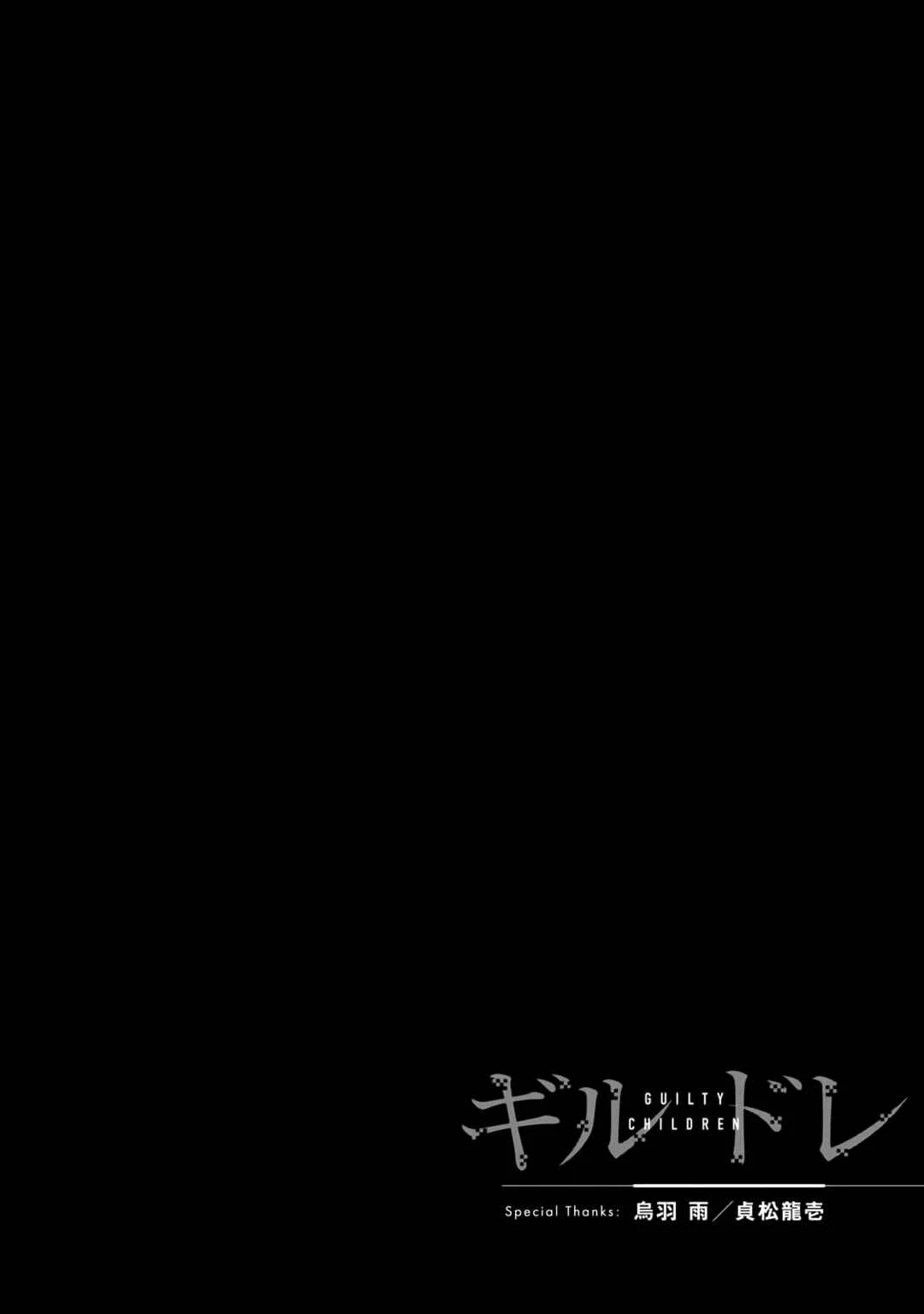 Guilty Children Chapter 5: Battle City - (Arayashiki) 1 - Page 36