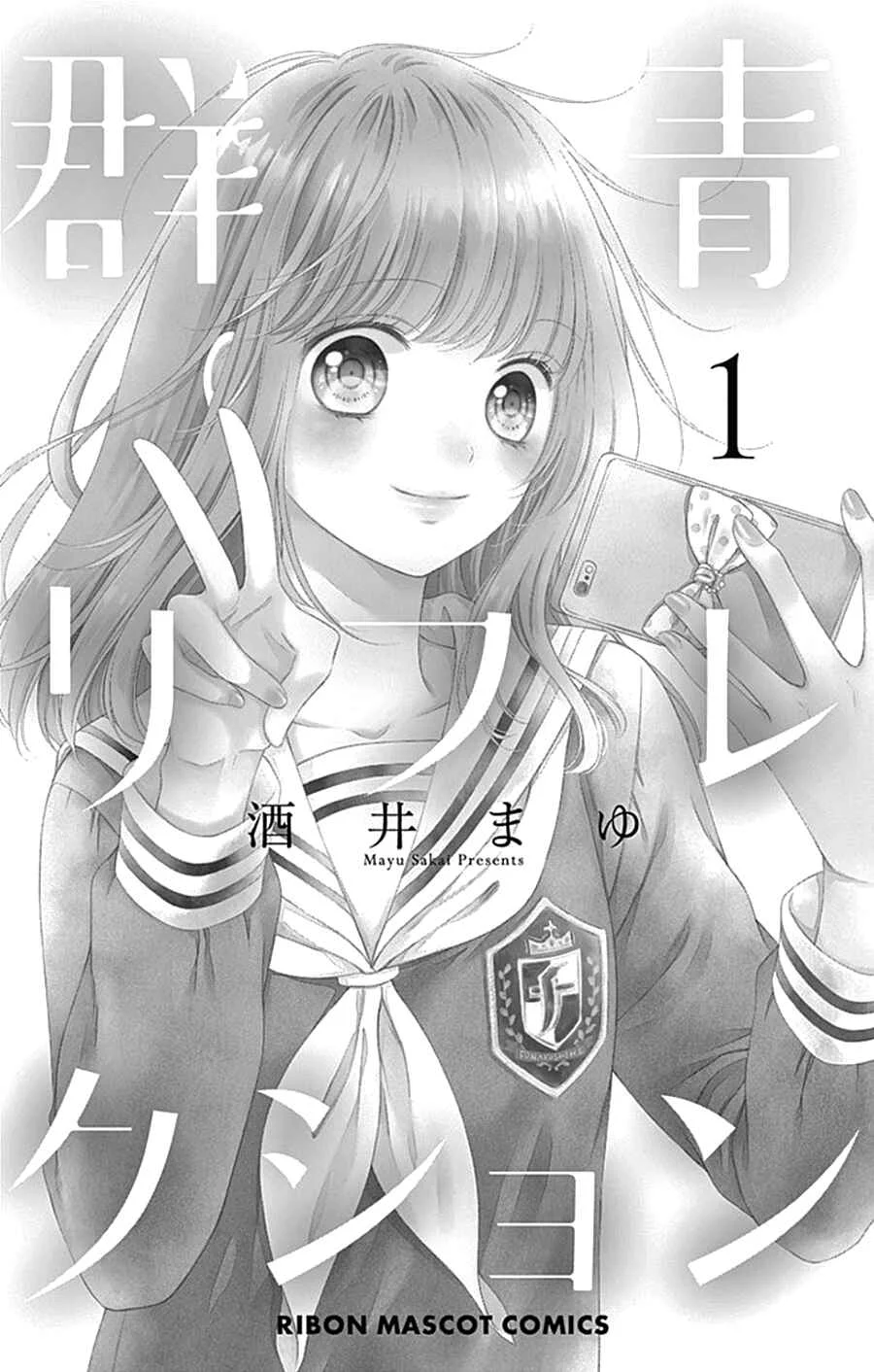 Gunjou Reflection Chapter 1 - Page 4