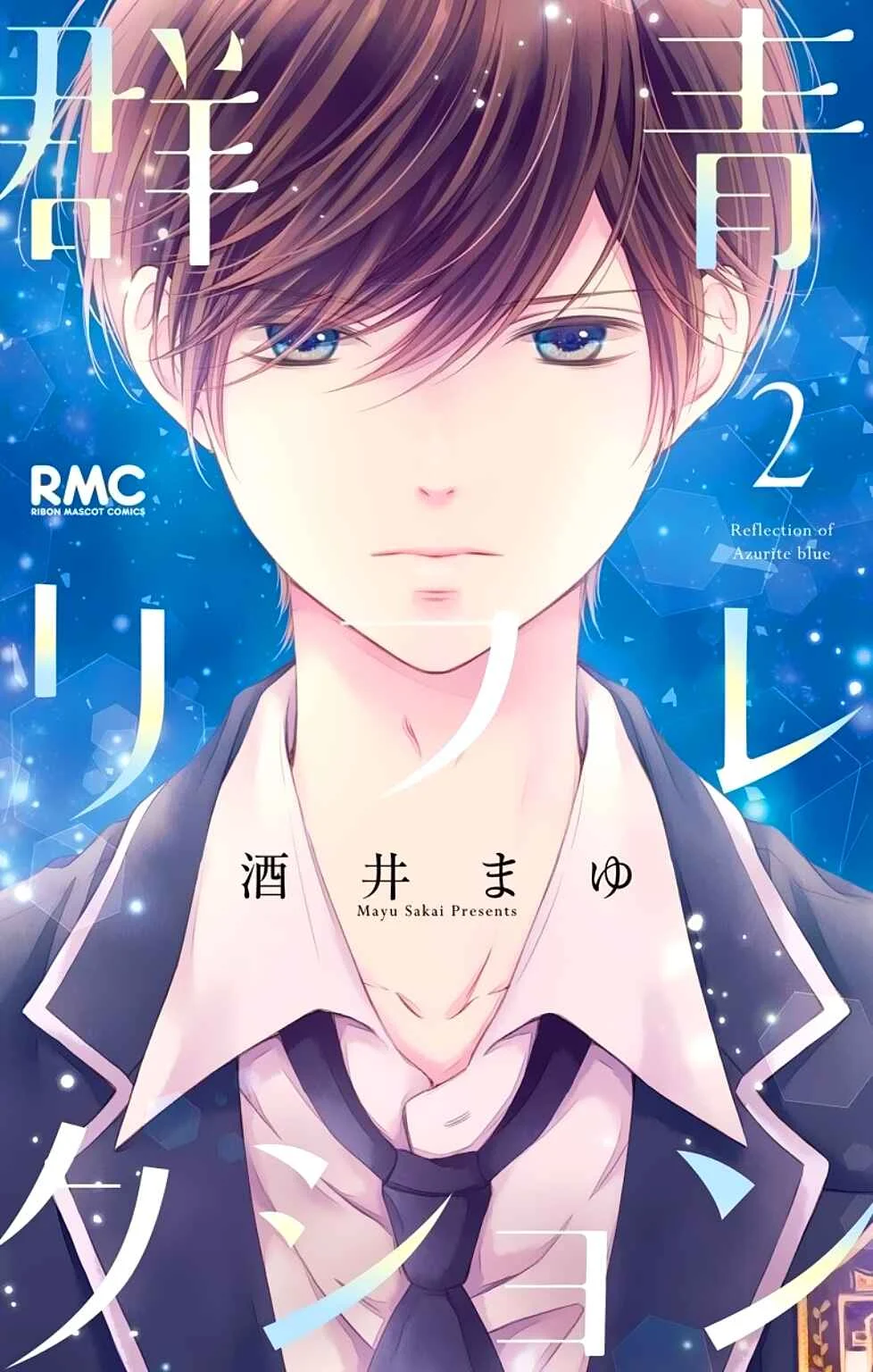 Gunjou Reflection Chapter 5 - Page 3