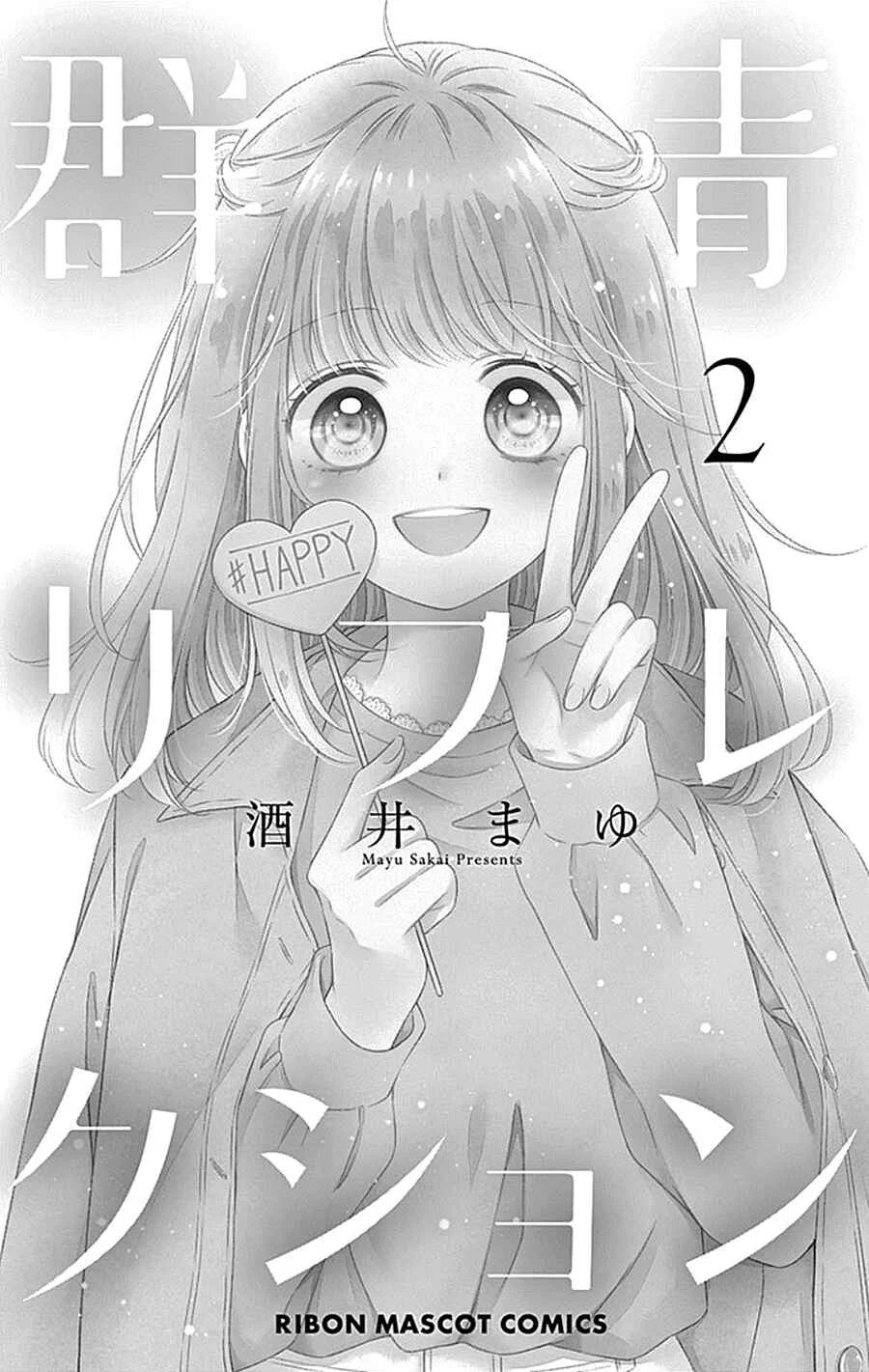 Gunjou Reflection Chapter 5 - Page 4