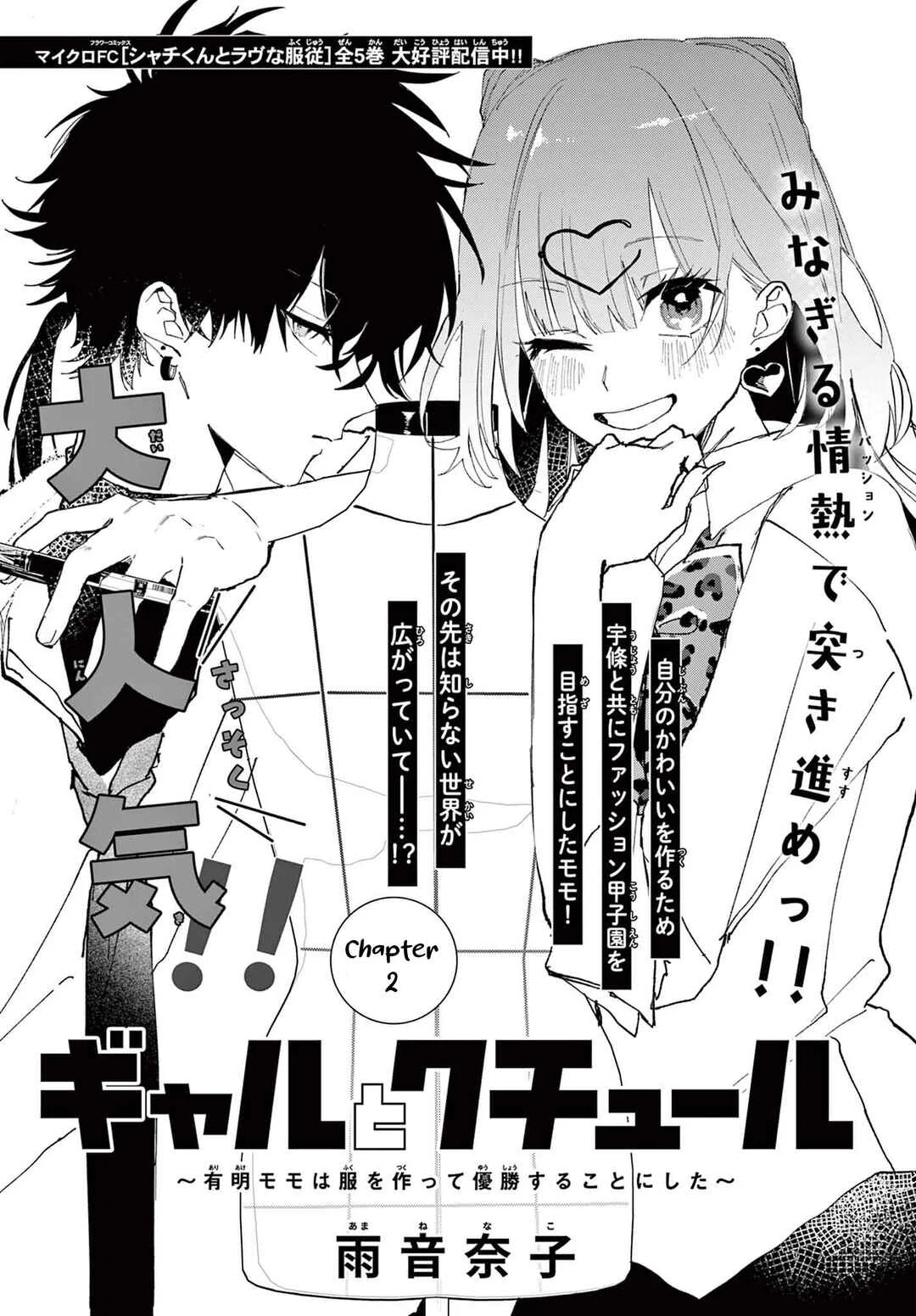 Gyaru to Couture: Ariake Momo wa Fuku wo Tsukutte Yuushou suru Koto ni shita Chapter 2 - Page 1