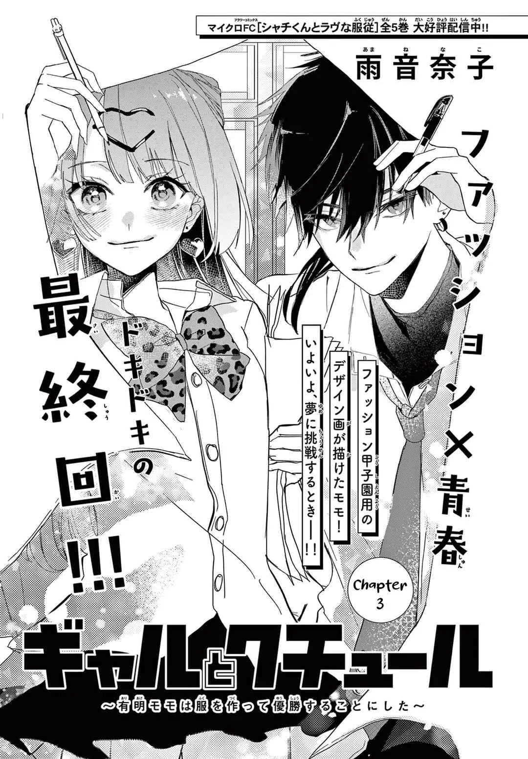 Gyaru to Couture: Ariake Momo wa Fuku wo Tsukutte Yuushou suru Koto ni shita Chapter 3 - Page 1