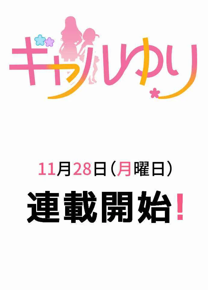 Gyaru Yuri Chapter 0: Prologue - Page 7