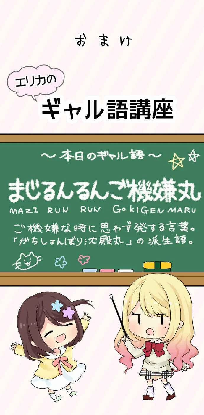 Gyaru Yuri Chapter 2: Oh no, we're going to be room-mates - Page 14