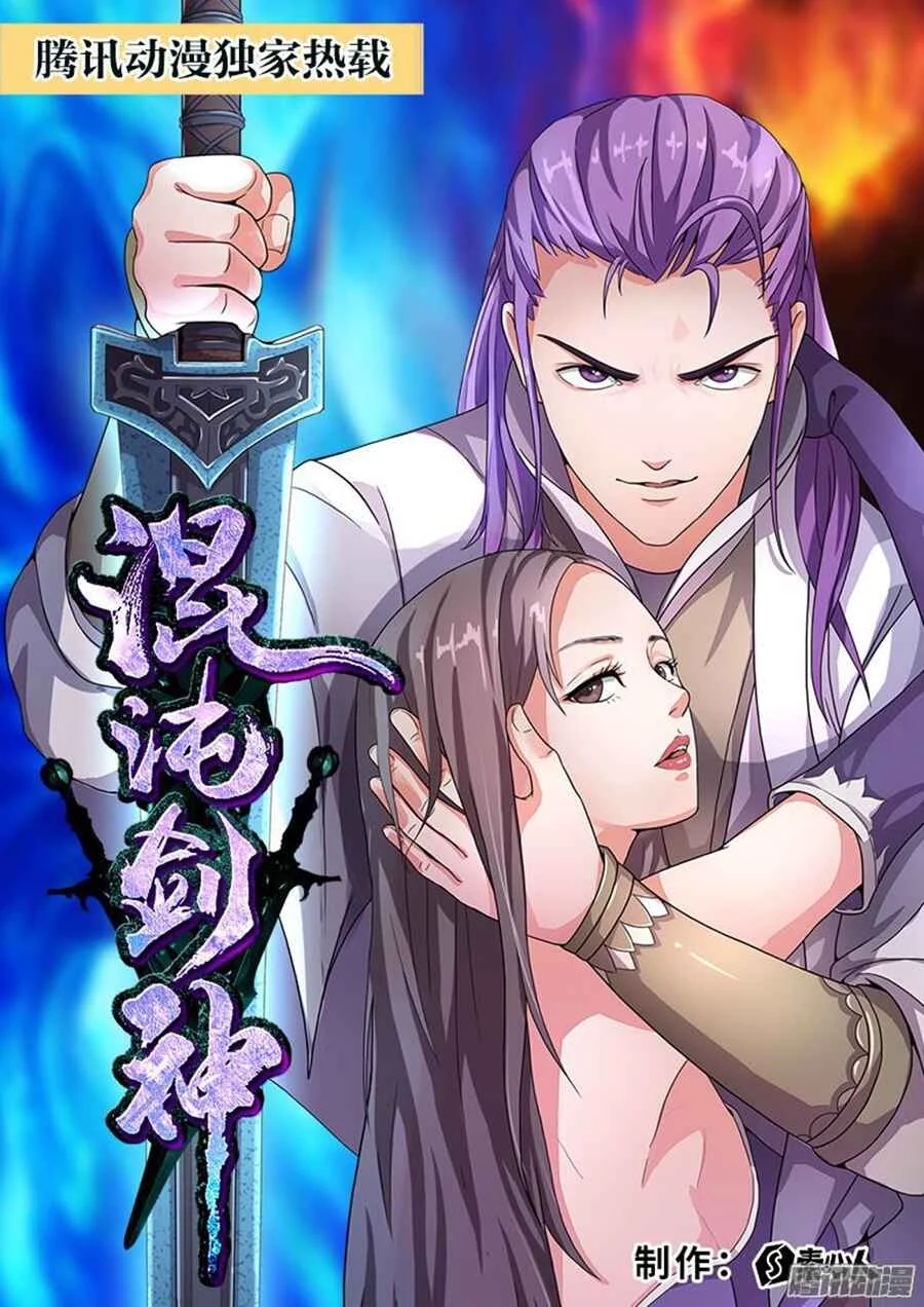 Hùndùn Jiàn Shén Chapter 1: Reincarnated Sword God - Page 6