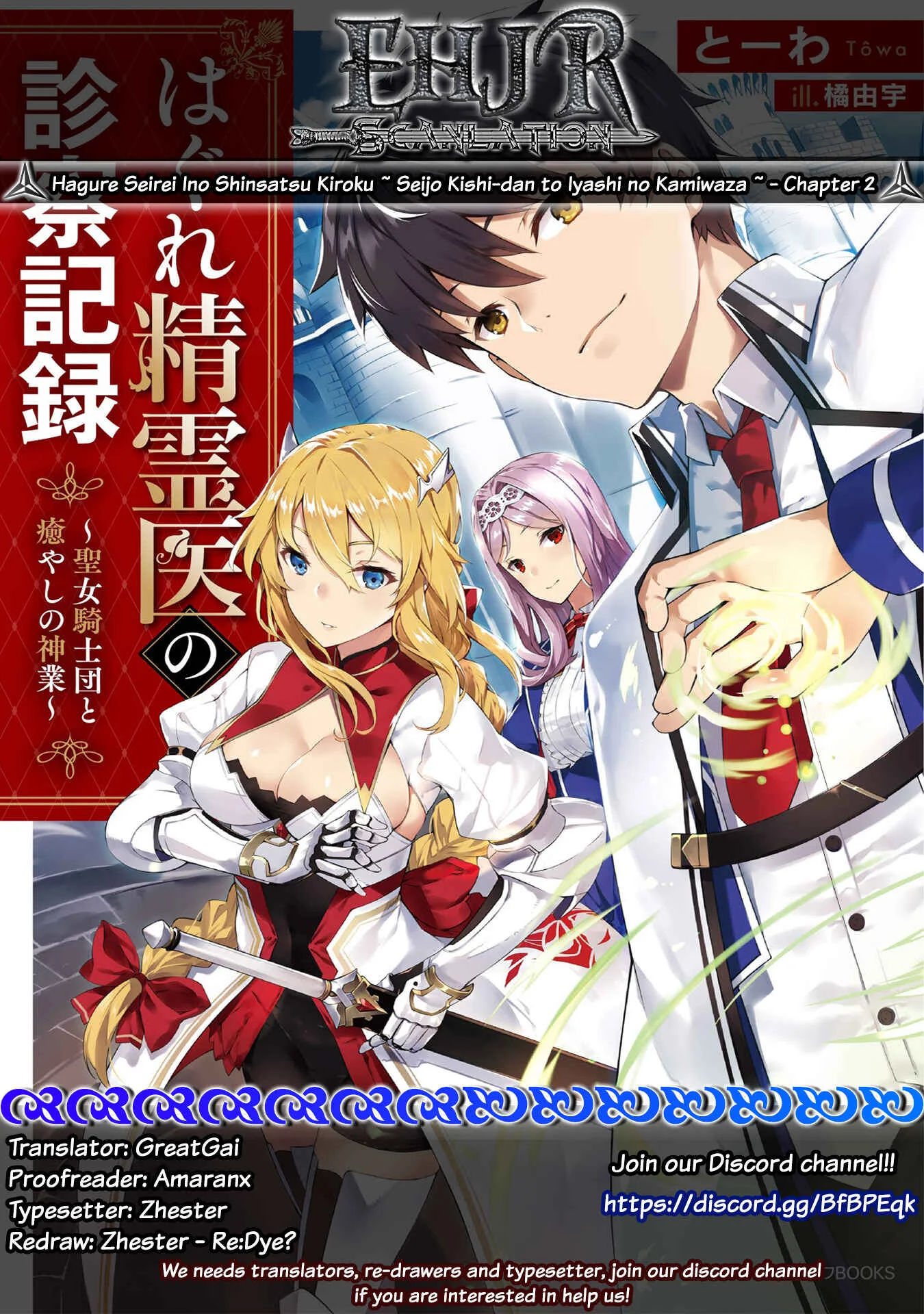Hagure Seirei Ino Shinsatsu Kiroku ~ Seijo Kishi-dan to Iyashi no Kamiwaza ~ Chapter 2 - Page 1