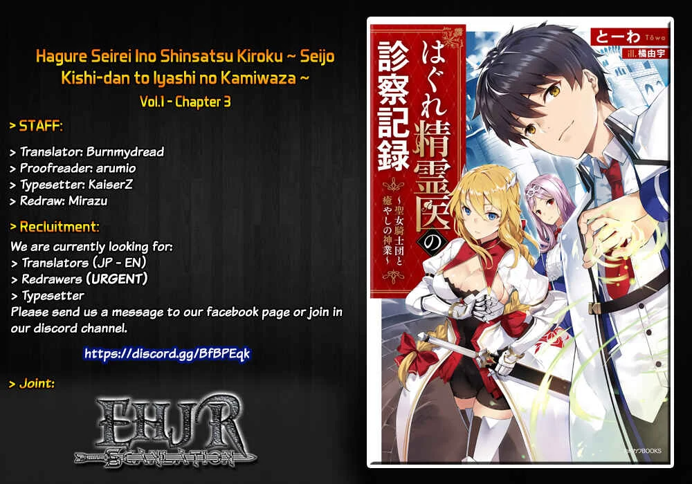 Hagure Seirei Ino Shinsatsu Kiroku ~ Seijo Kishi-dan to Iyashi no Kamiwaza ~ Chapter 3 - Page 1