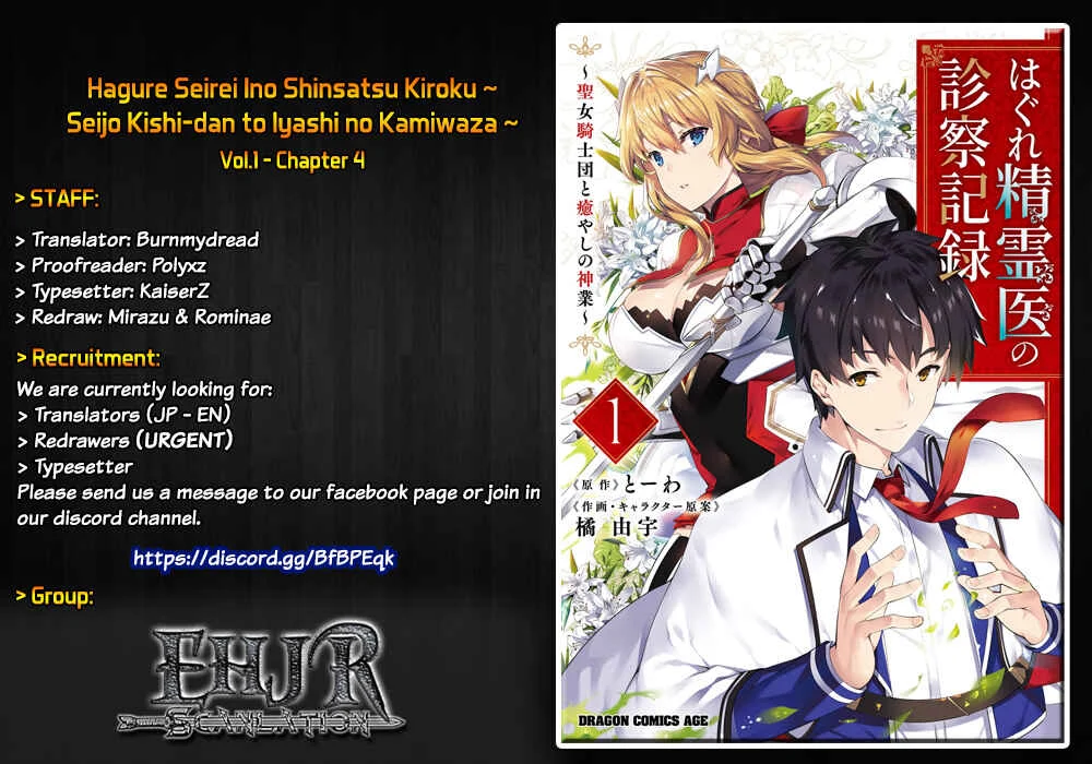 Hagure Seirei Ino Shinsatsu Kiroku ~ Seijo Kishi-dan to Iyashi no Kamiwaza ~ Chapter 4 - Page 1
